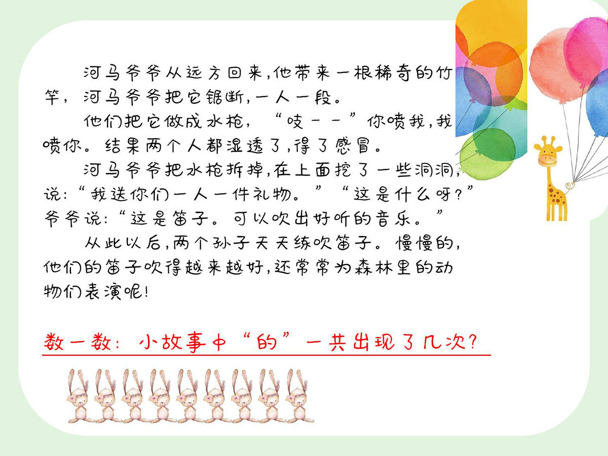 图片[2]-专注力训练第2周-听故事数待定词语，3页PDF电子版-优学盒子