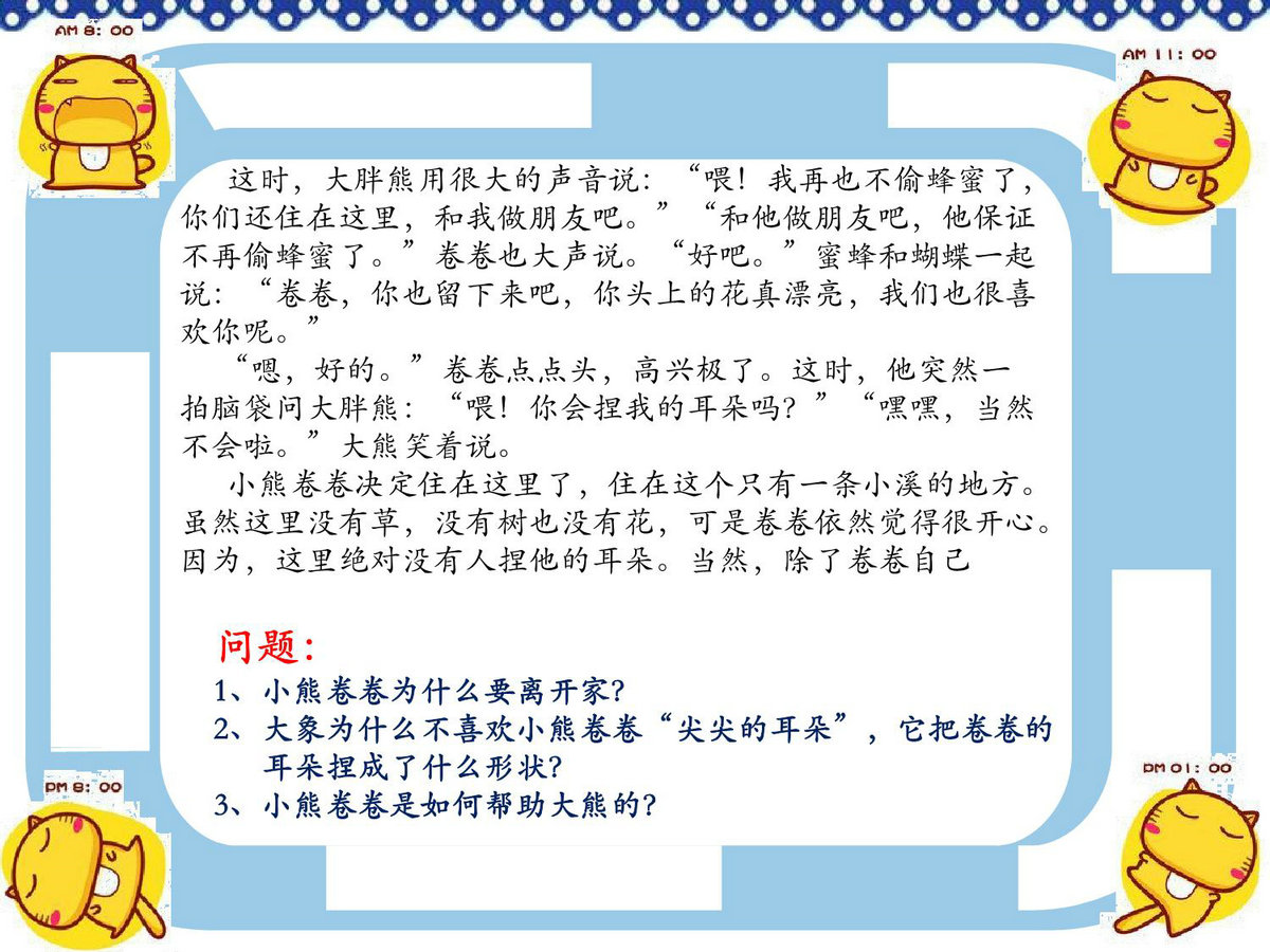 图片[3]-专注力训练第4周-听故事回答问题，6页PDF电子版-优学盒子