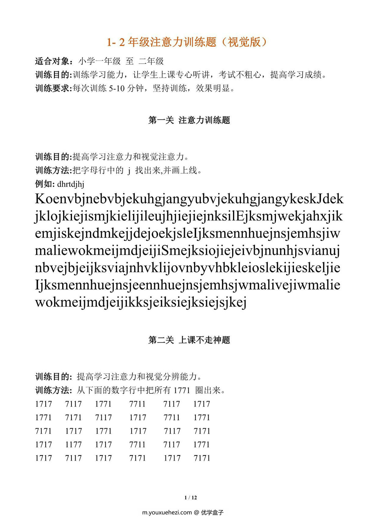 图片[1]-专注力训练题库，11页PDF可打印-优学盒子