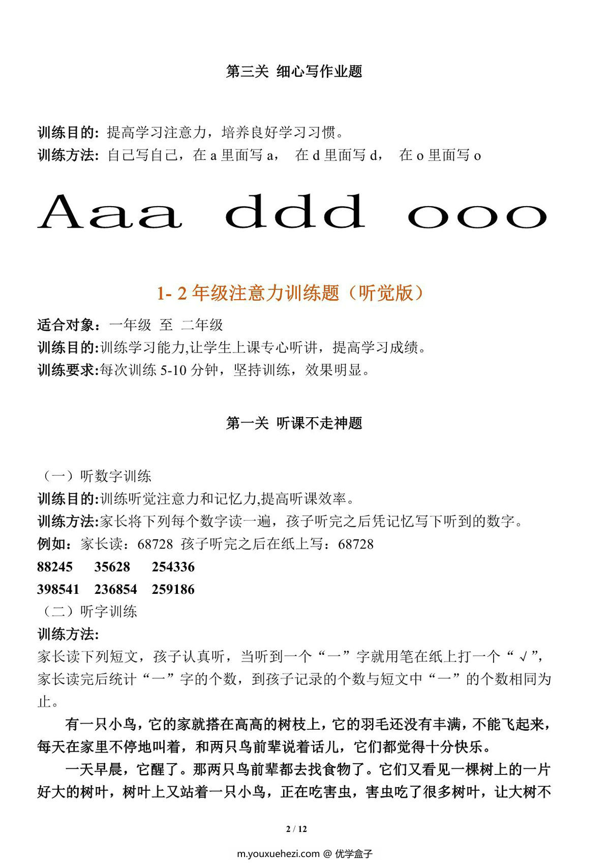图片[2]-专注力训练题库，11页PDF可打印-优学盒子