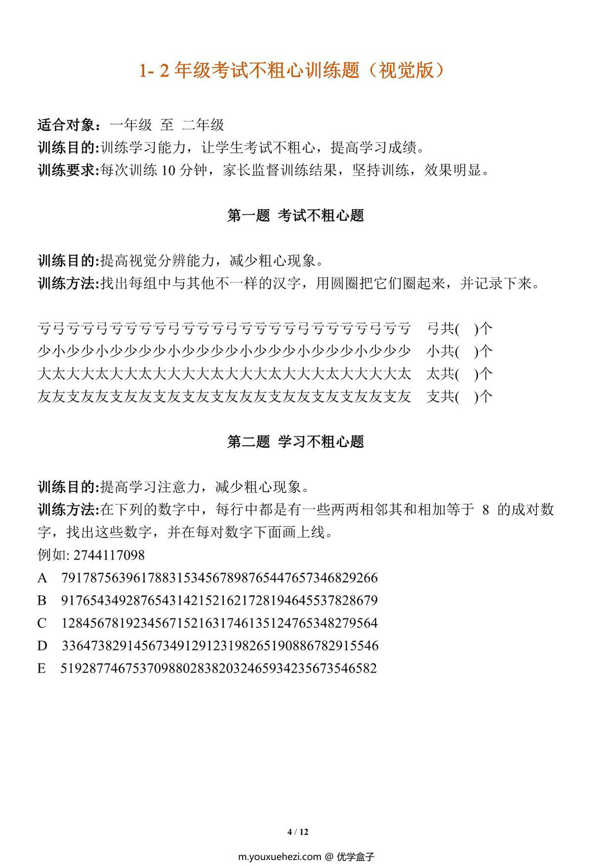 图片[3]-专注力训练题库，11页PDF可打印-优学盒子