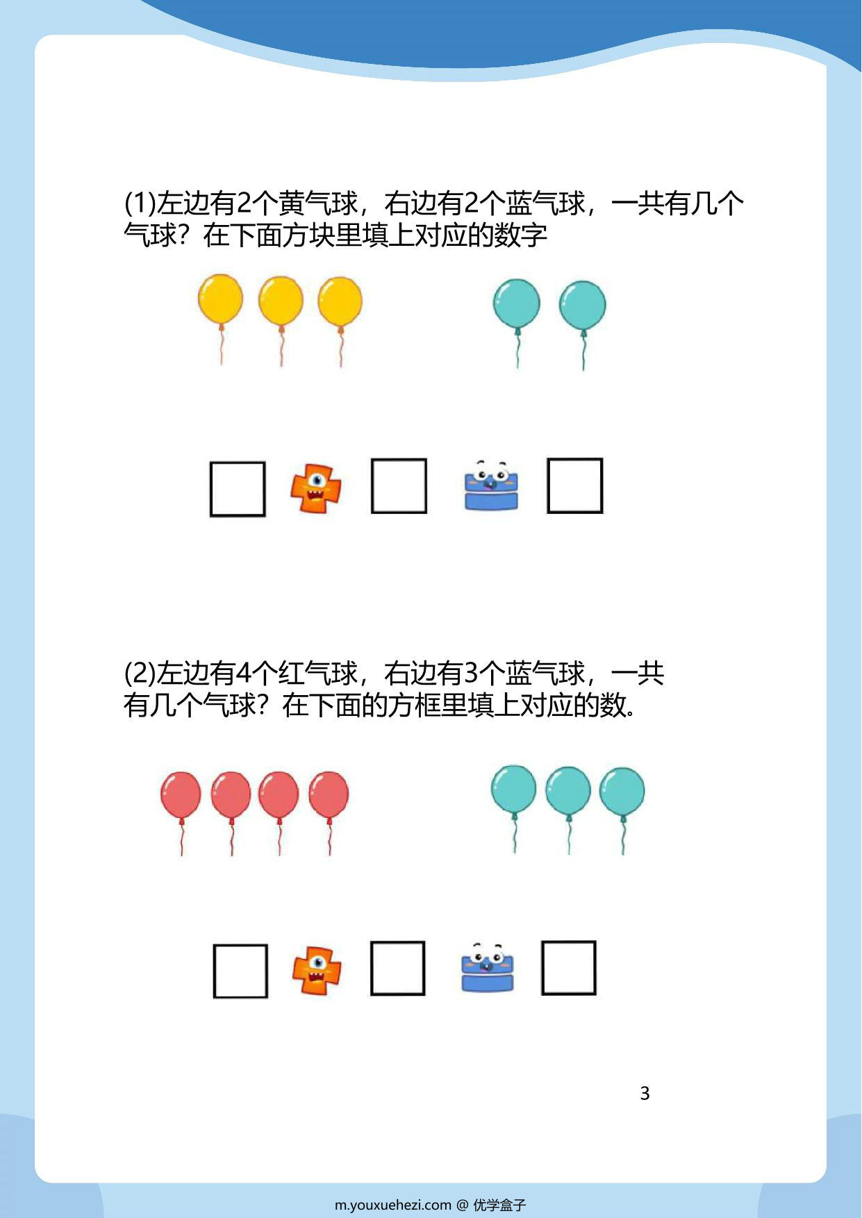 图片[4]-中班数感练练练，14页PDF电子版-优学盒子