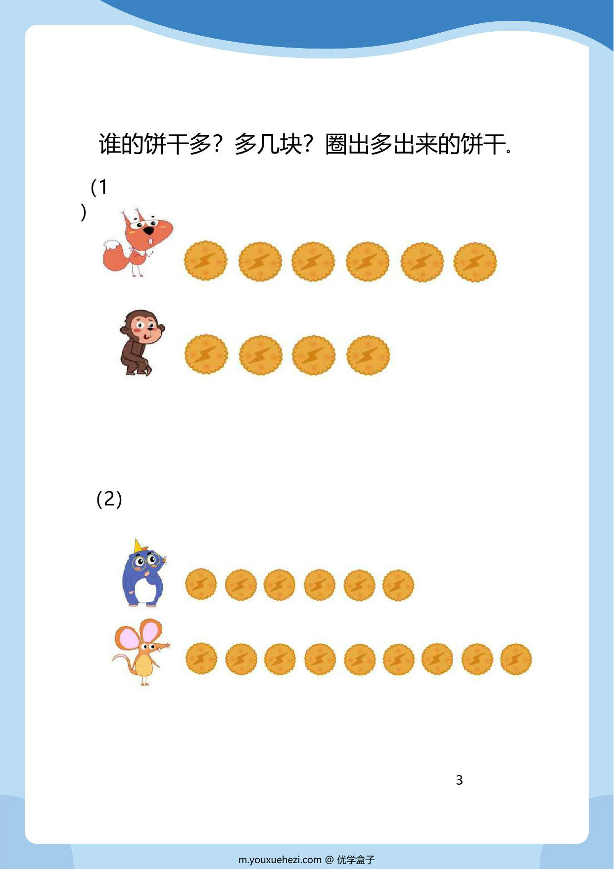 图片[1]-中班数感练练练，14页PDF电子版-优学盒子