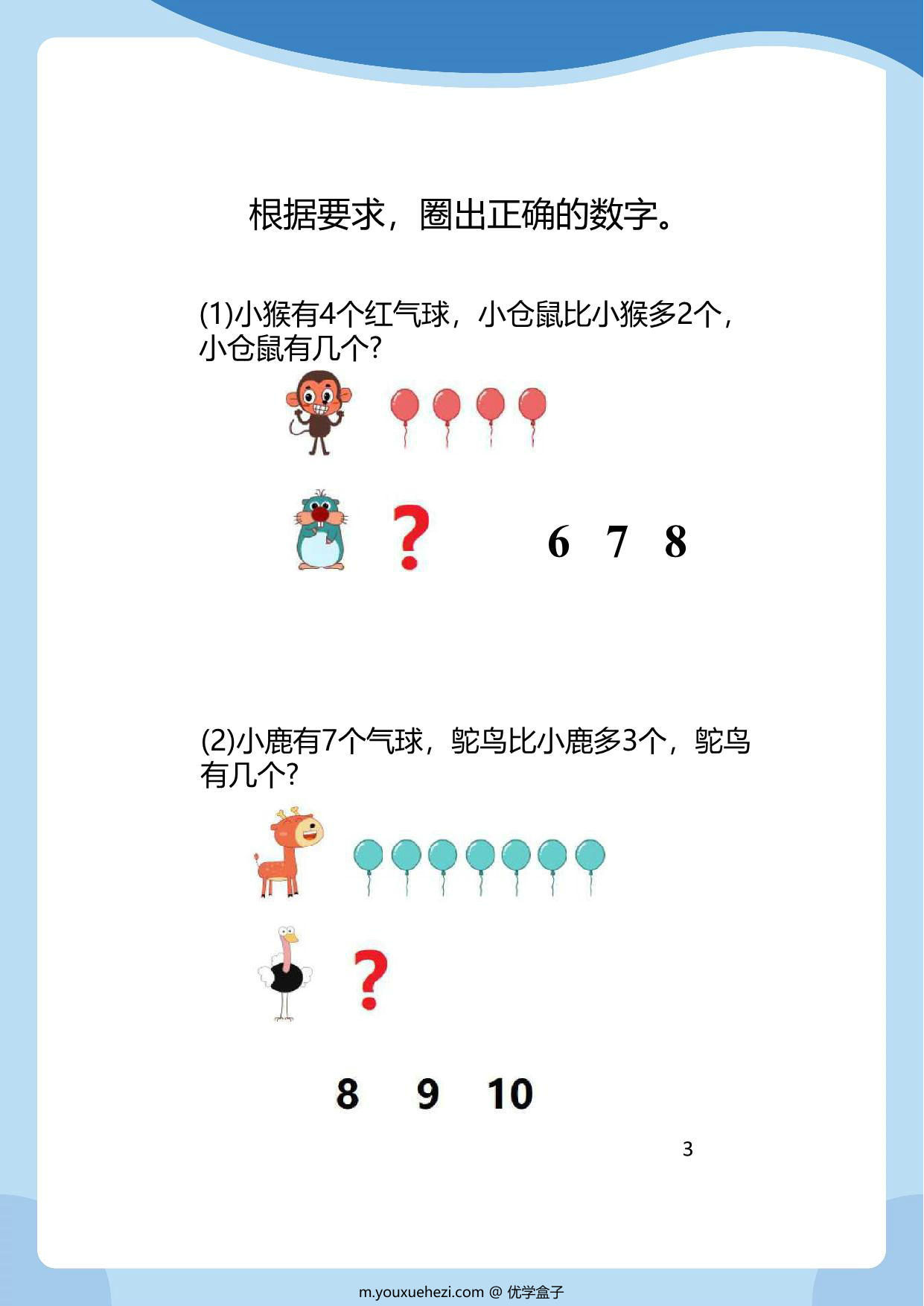 图片[2]-中班数感练练练，14页PDF电子版-优学盒子