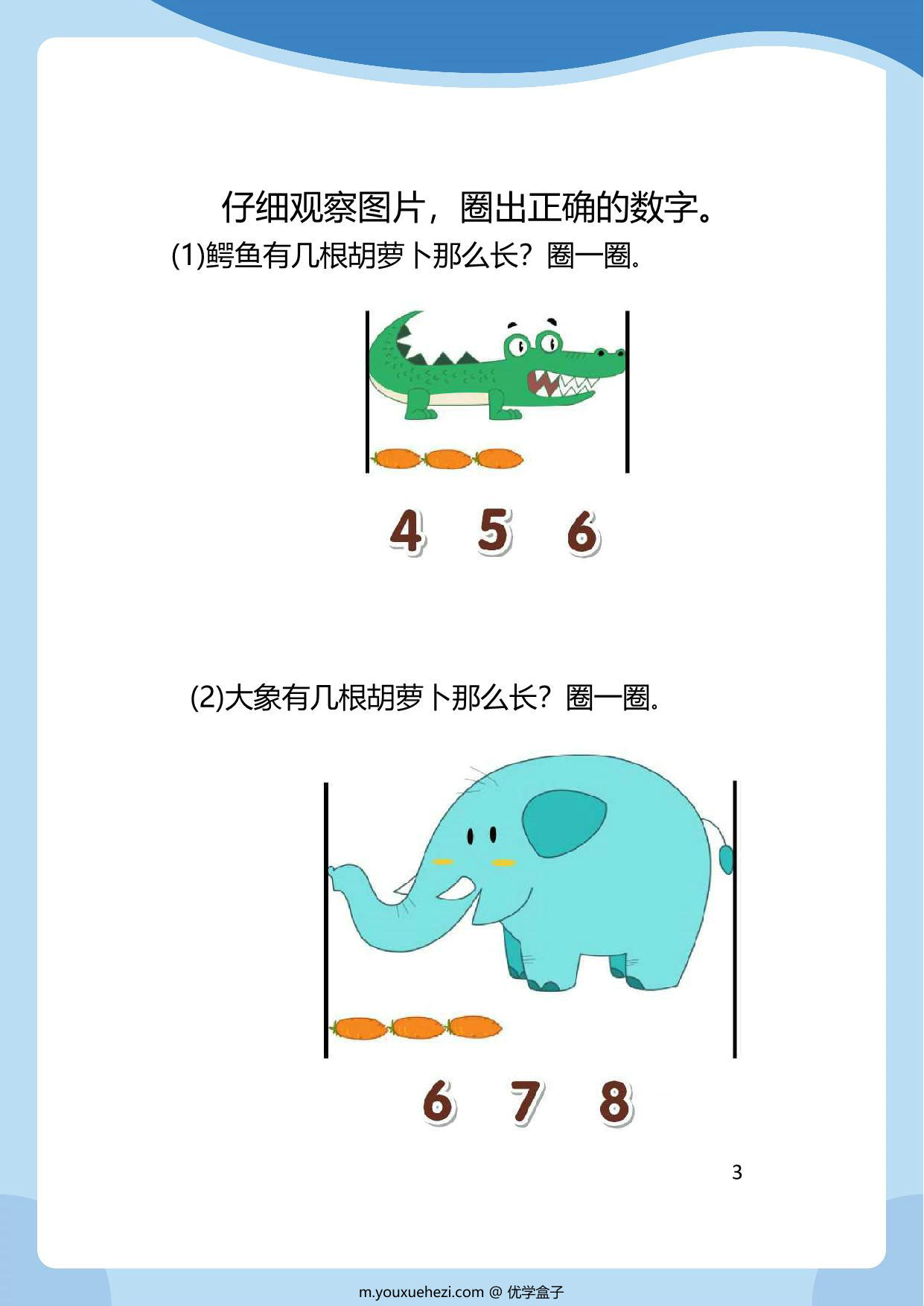 图片[3]-中班数感练练练，14页PDF电子版-优学盒子