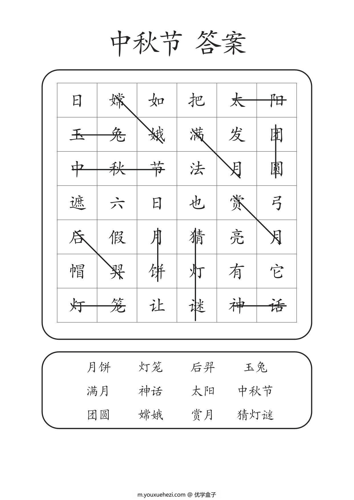 图片[2]-中秋节找词游戏，2页PDF电子版-优学盒子