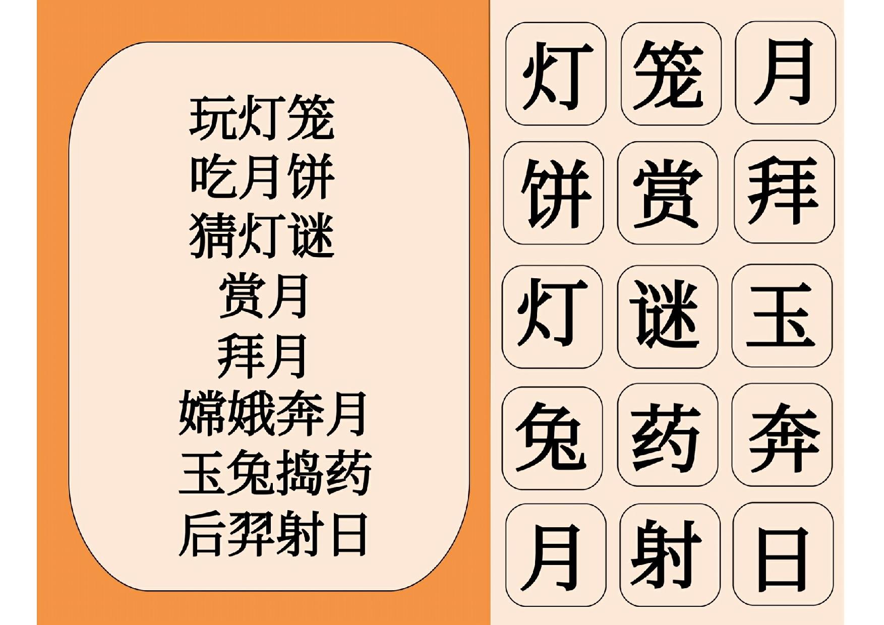 图片[2]-中秋节汉字互动书，10页PDF电子版可打印-优学盒子