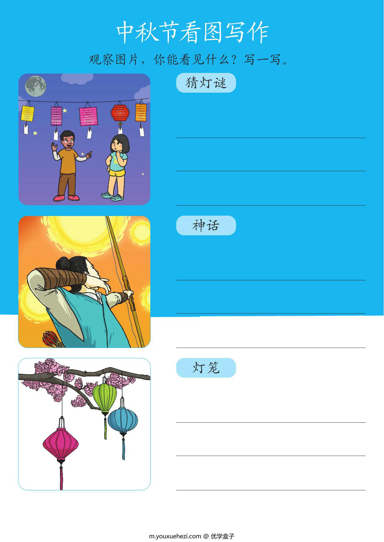 图片[2]-中秋节看图写作，2页PDF电子版-优学盒子
