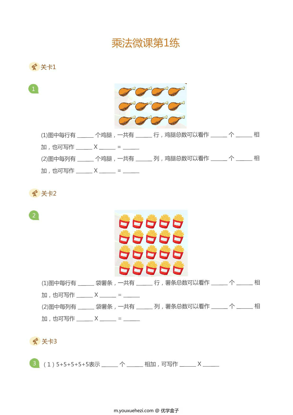 图片[2]-乘法打卡，14页PDF电子版-优学盒子