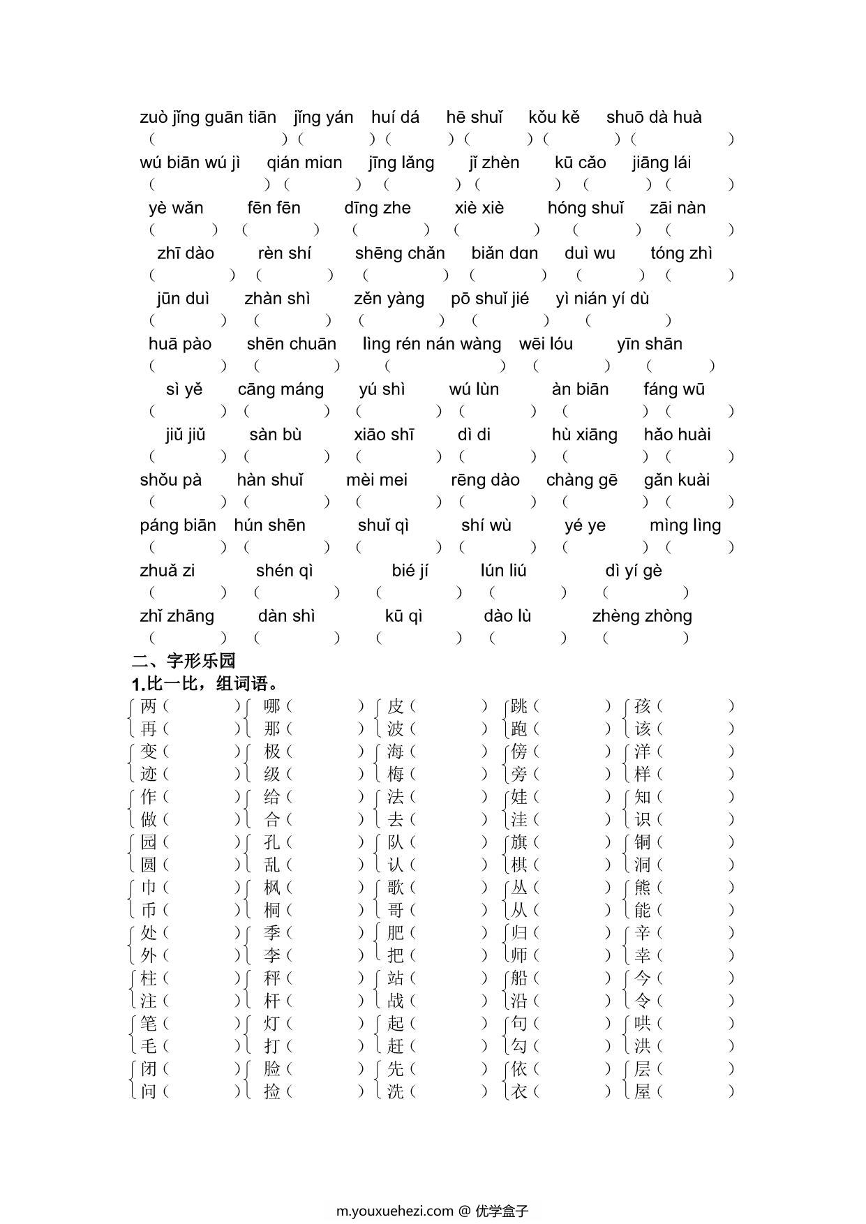 图片[2]-二年级上册语文生字专项练习题，4页PDF可打印-优学盒子