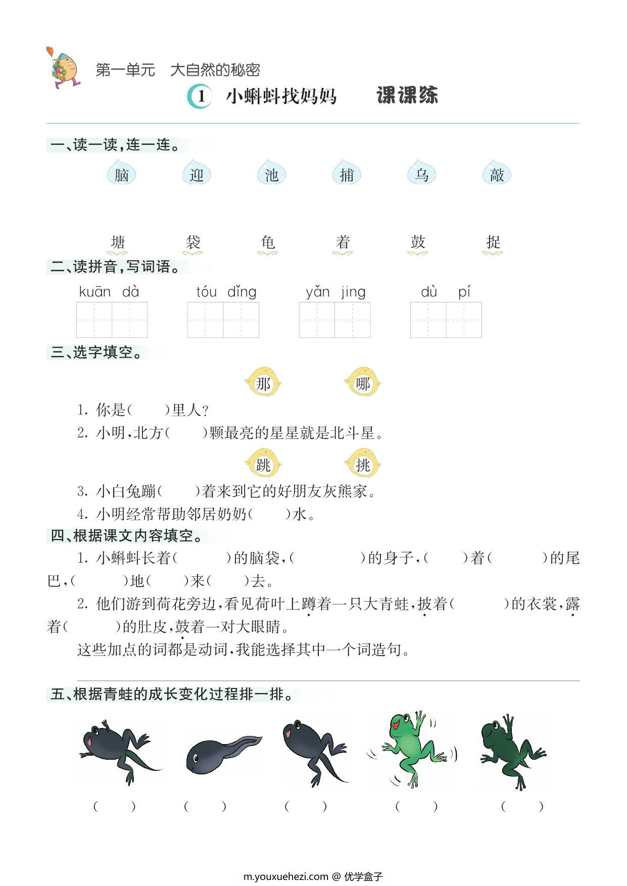 图片[1]-二年级上册语文1-8单元全册课课练，33页PDF电子版-优学盒子