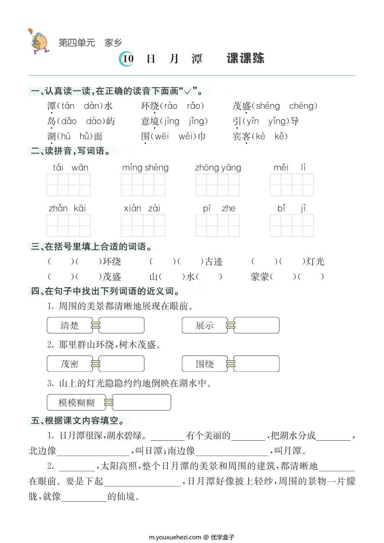 图片[3]-二年级上册语文1-8单元全册课课练，33页PDF电子版-优学盒子
