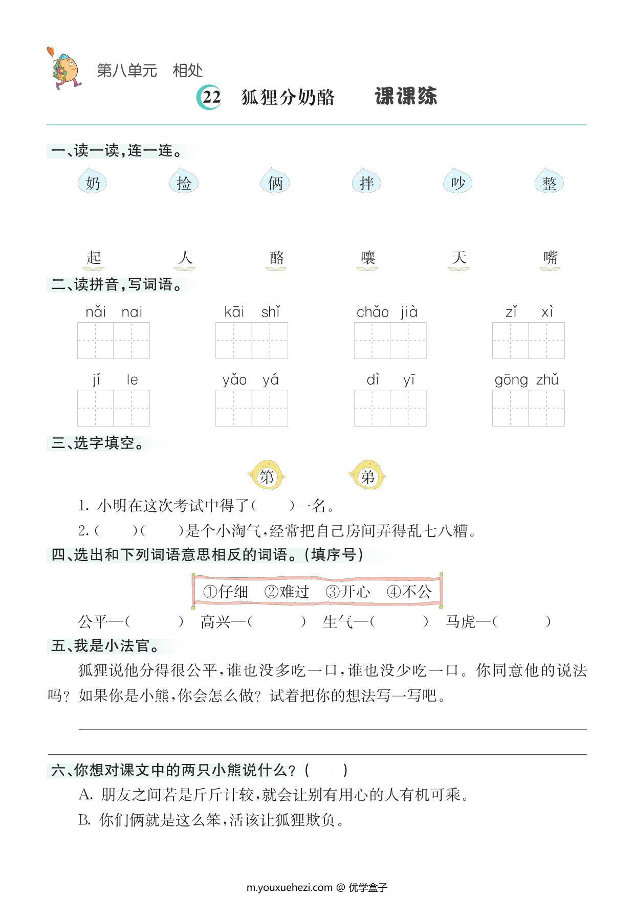 图片[4]-二年级上册语文1-8单元全册课课练，33页PDF电子版-优学盒子