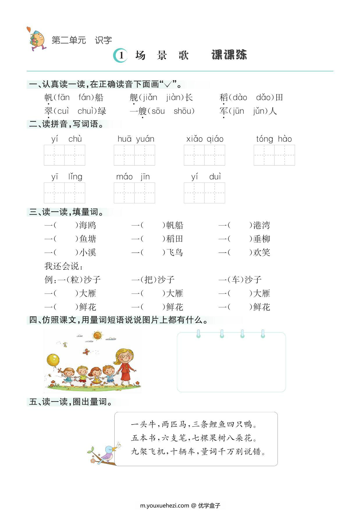 图片[2]-二年级上册语文1-8单元全册课课练，33页PDF电子版-优学盒子