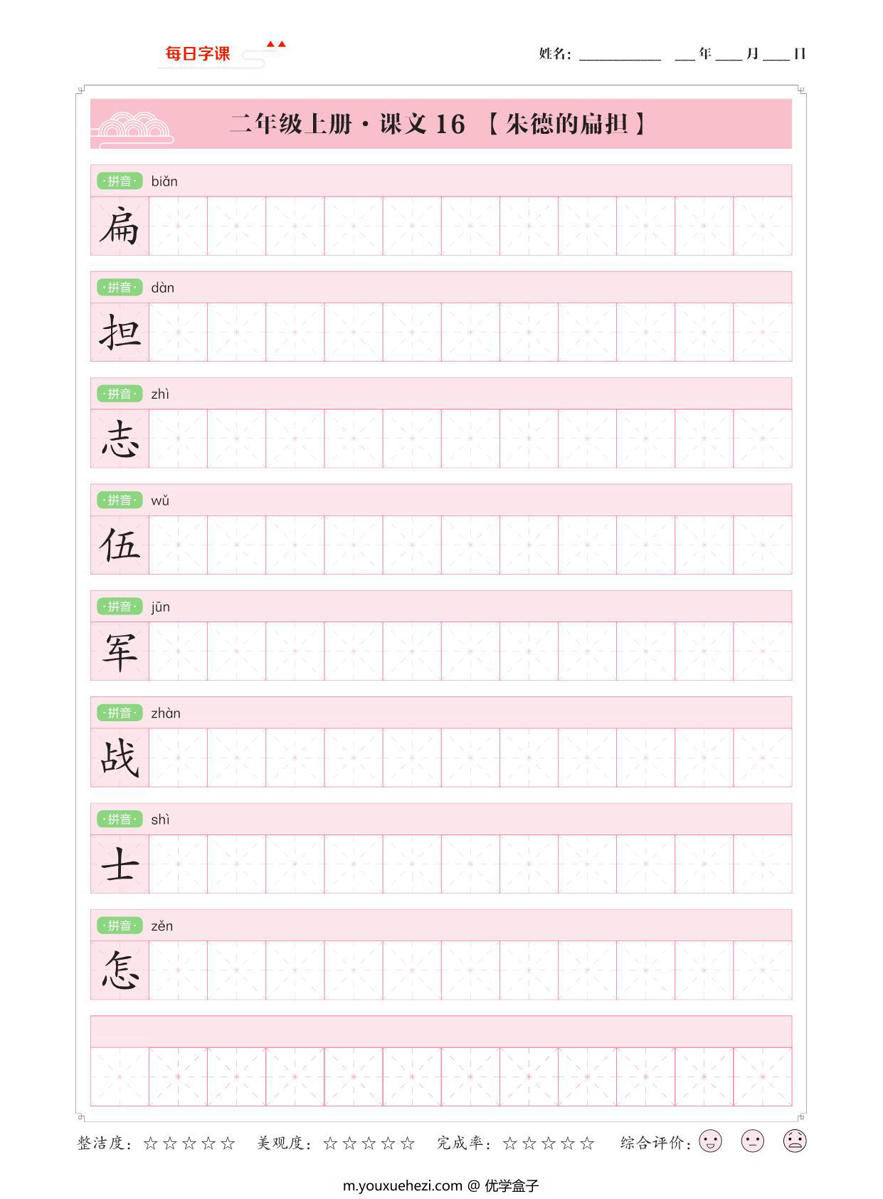 图片[3]-二年级上册语文写字表【每日字课】字帖，34页PDF可打印-优学盒子