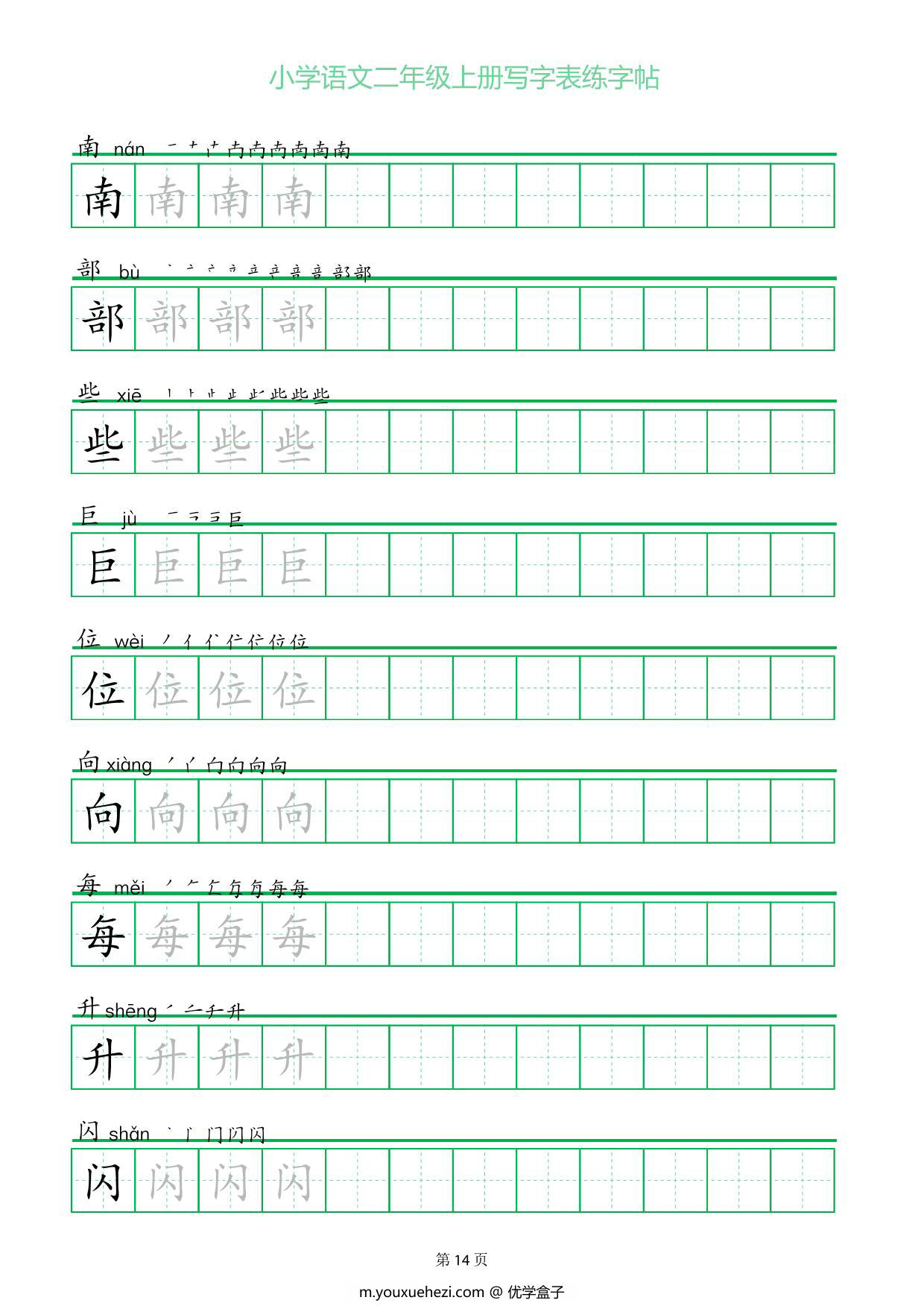 图片[3]-二年级上册语文写字表练字帖（一字三描红），28页PDF可打印-优学盒子