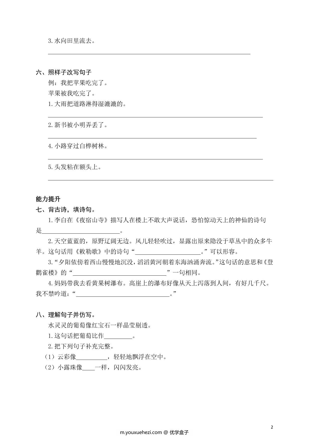 图片[2]-二年级上册语文仿写句子专项练习，5页PDF可打印-优学盒子