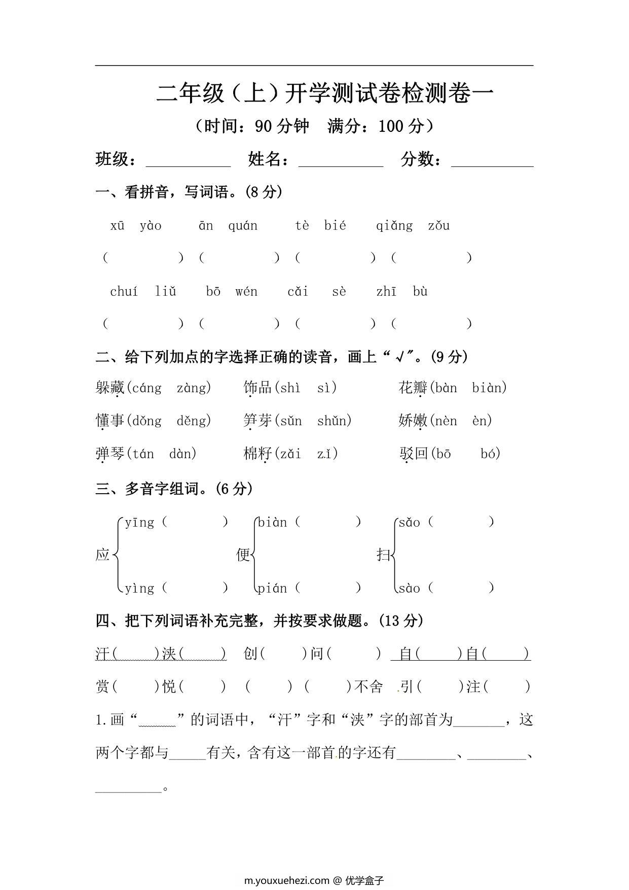 图片[1]-二年级上册语文开学测试卷检测卷（含答案），6页PDF可打印-优学盒子