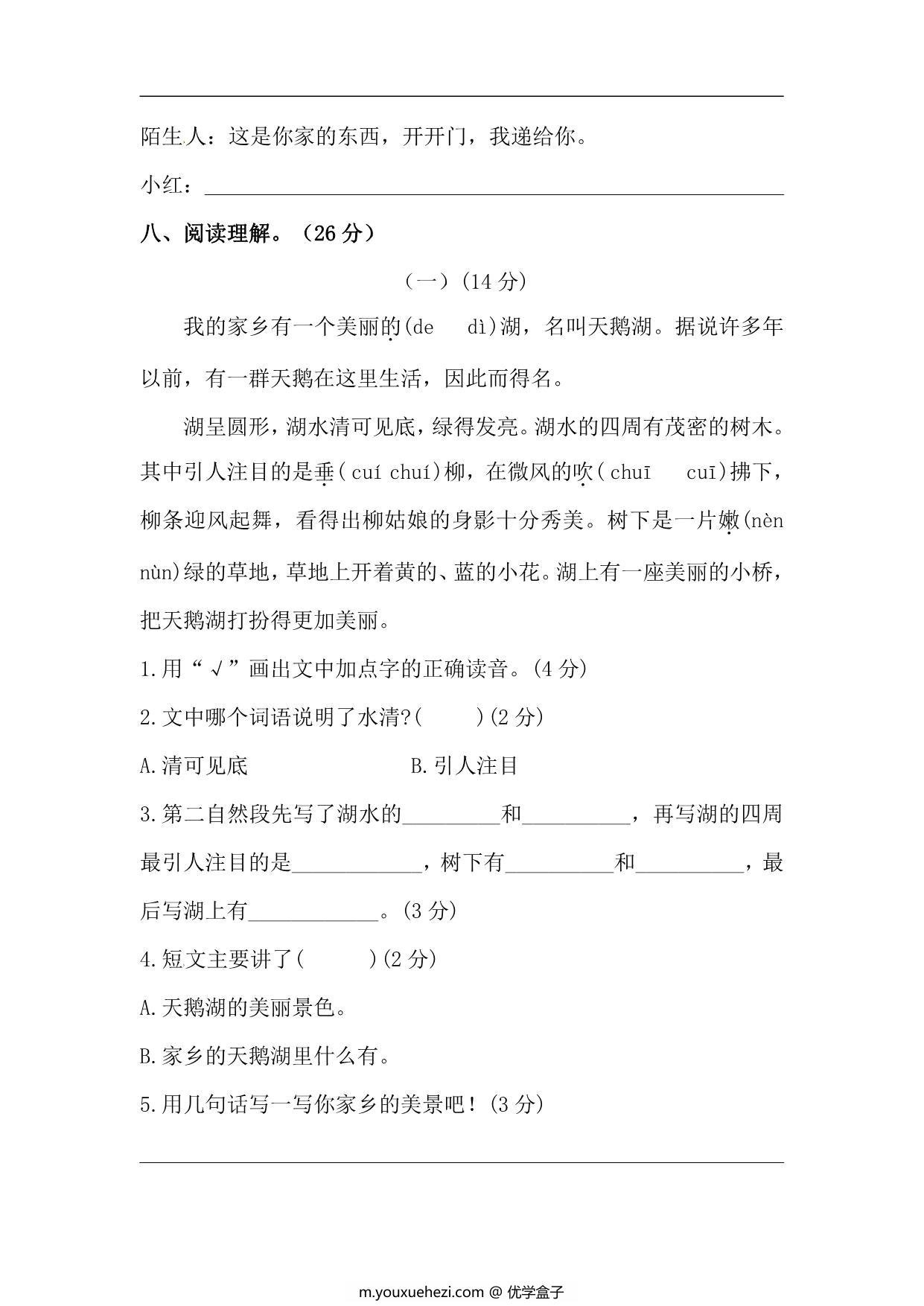图片[3]-二年级上册语文开学测试卷检测卷（含答案），6页PDF可打印-优学盒子