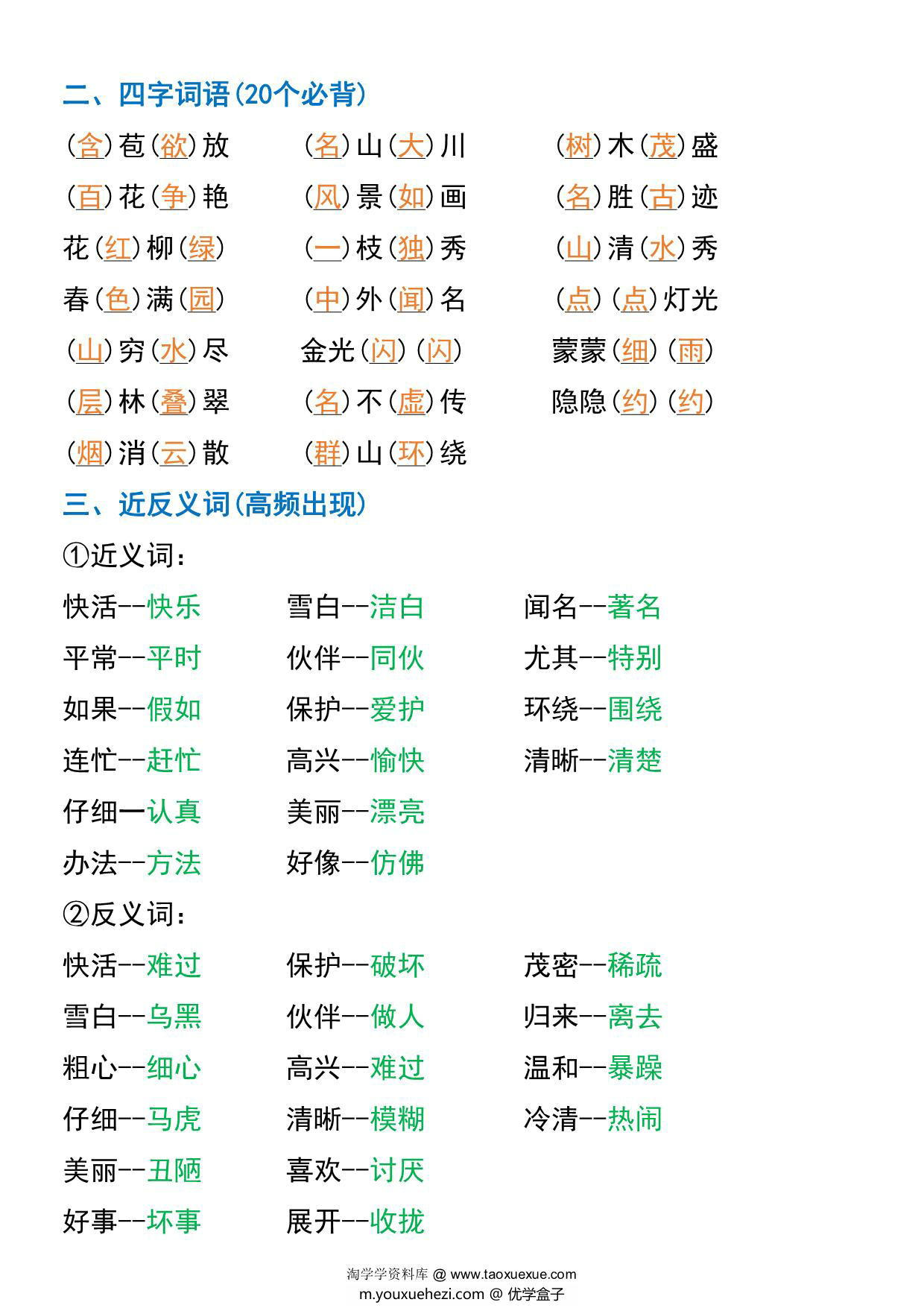 图片[2]-二年级上册语文必备课文、古诗、名言，6页PDF电子版-优学盒子