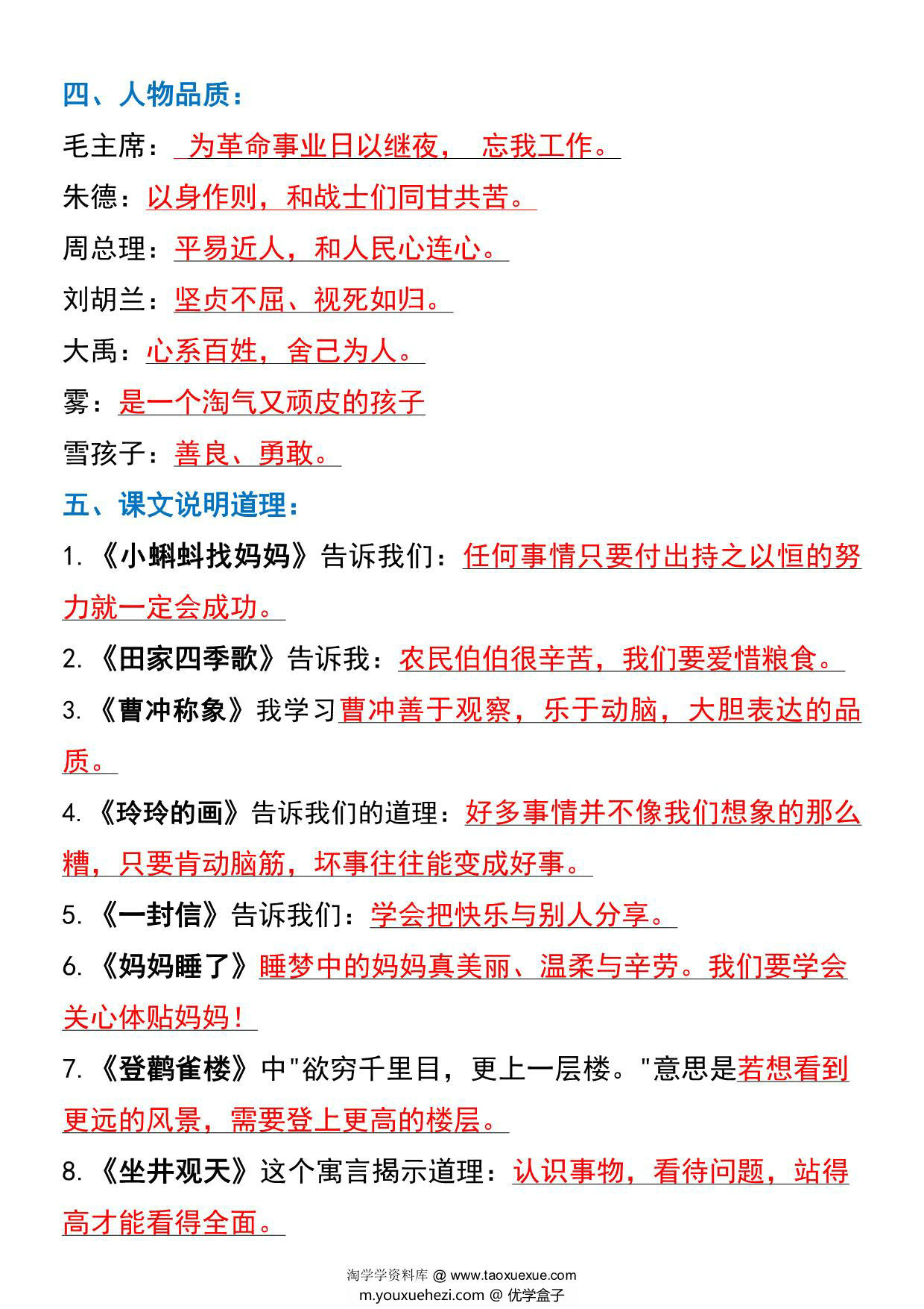 图片[3]-二年级上册语文必备课文、古诗、名言，6页PDF电子版-优学盒子