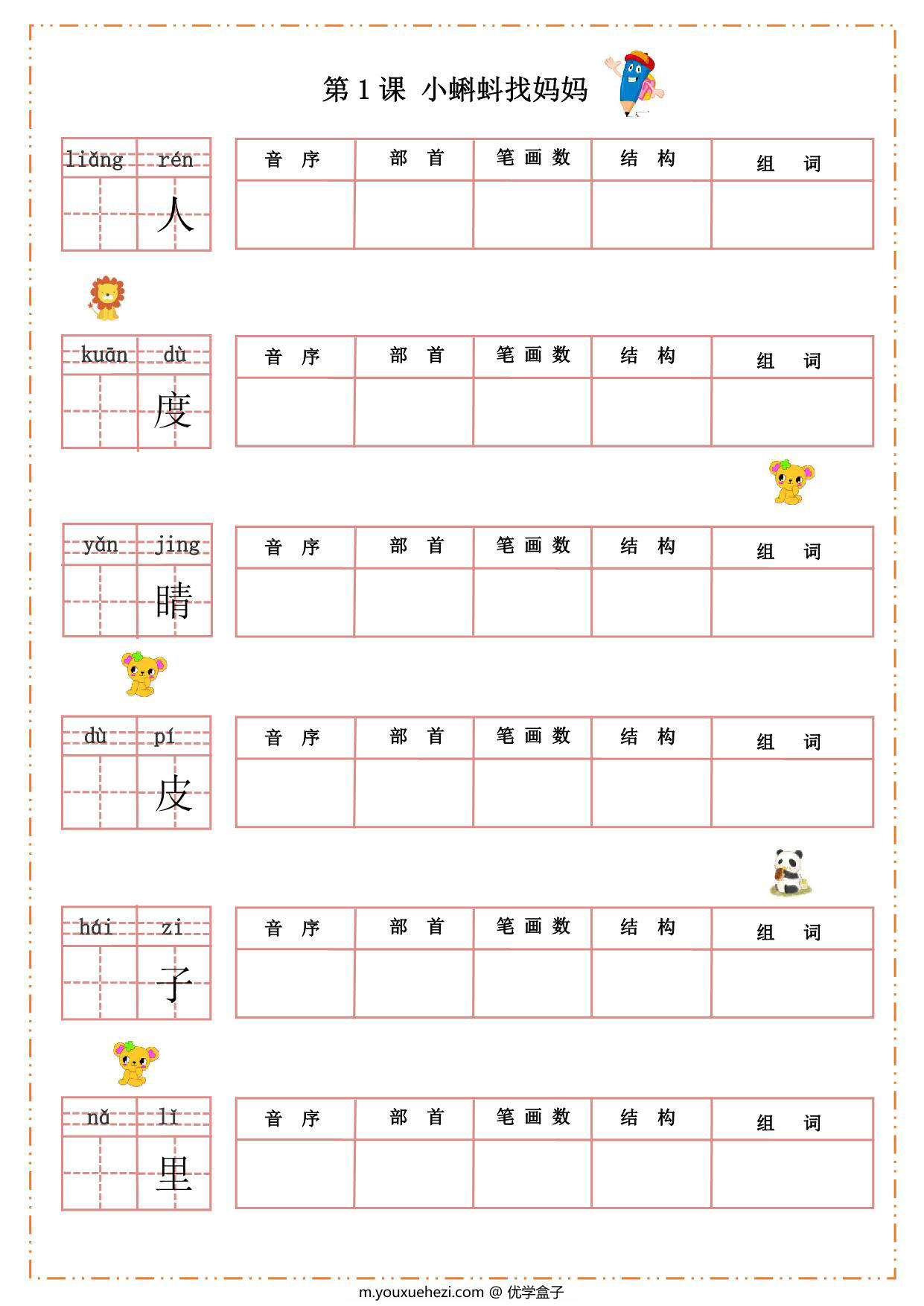 图片[1]-二年级上册语文汉字过关默写纸，46页PDF可打印-优学盒子