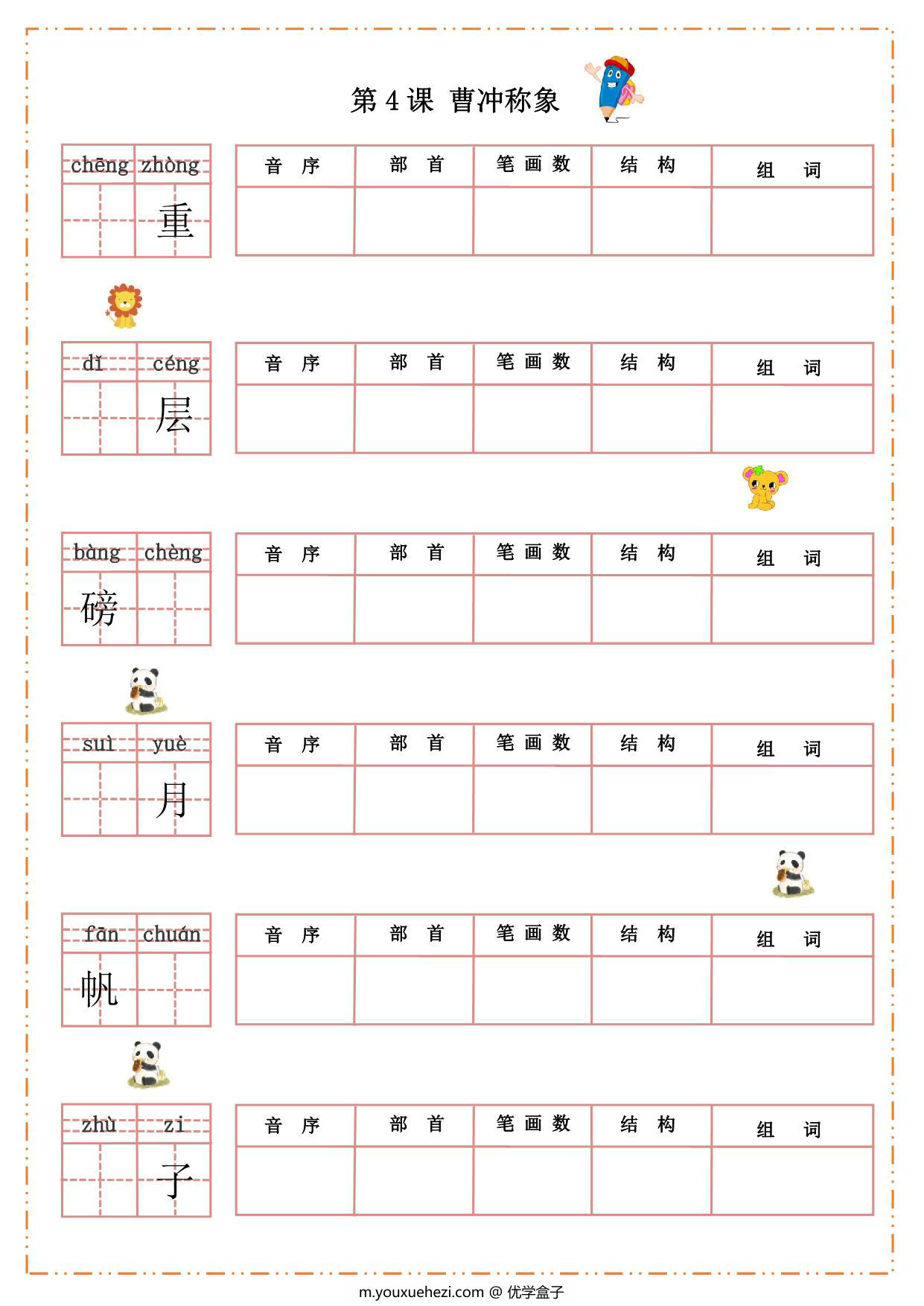 图片[2]-二年级上册语文汉字过关默写纸，46页PDF可打印-优学盒子