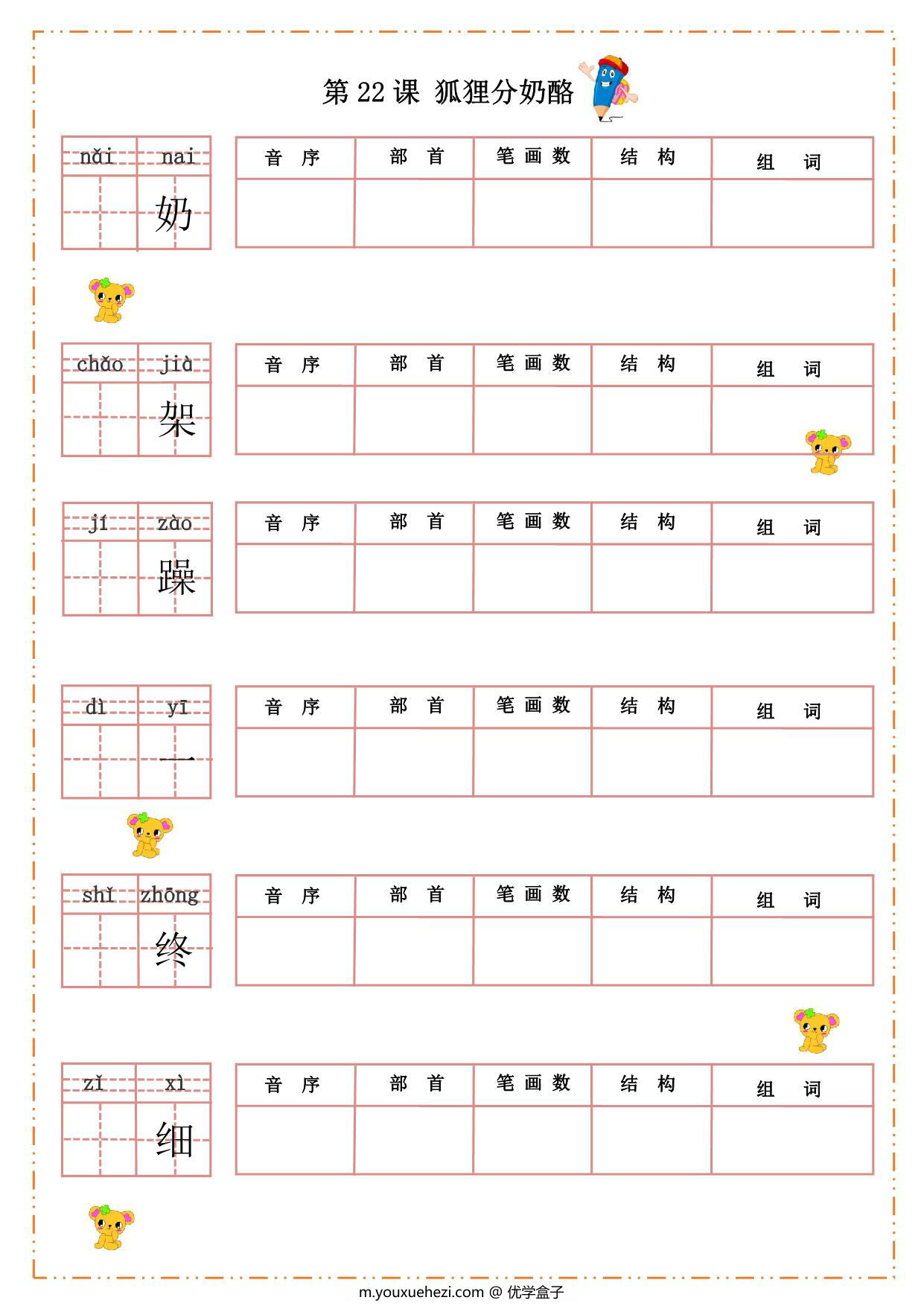 图片[4]-二年级上册语文汉字过关默写纸，46页PDF可打印-优学盒子