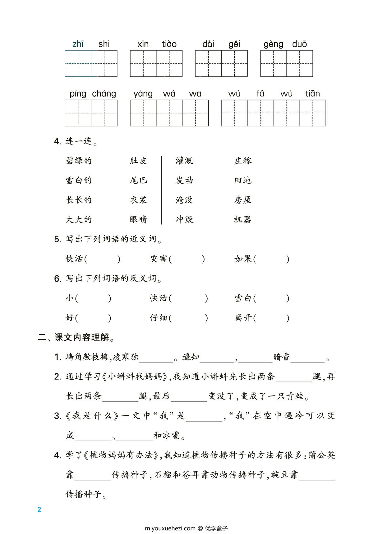 图片[2]-二年级上册语文第一单元考点梳理测试卷，2页PDF可打印-优学盒子