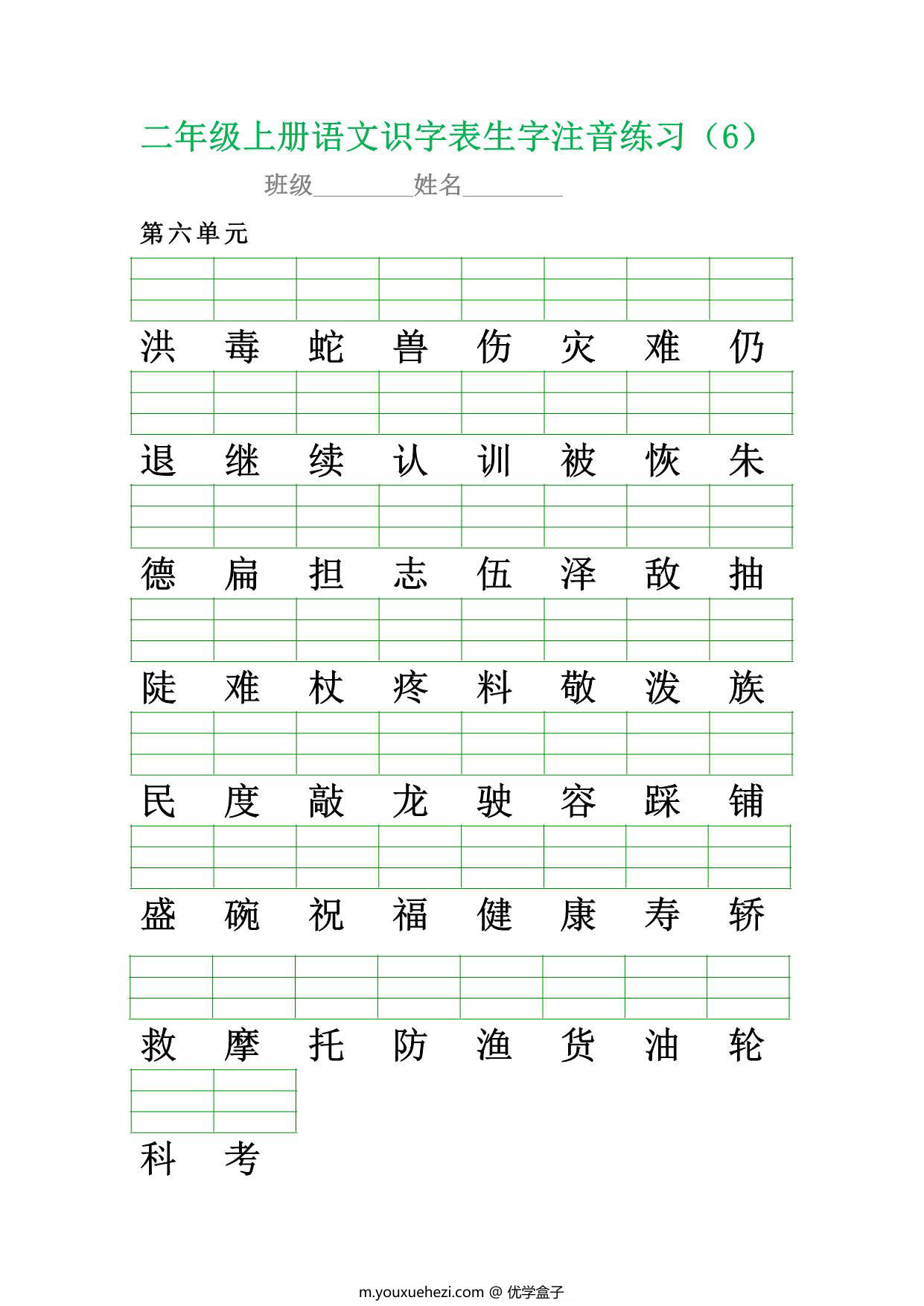 图片[3]-二年级上册语文识字表生字注音练习，10页PDF可打印-优学盒子