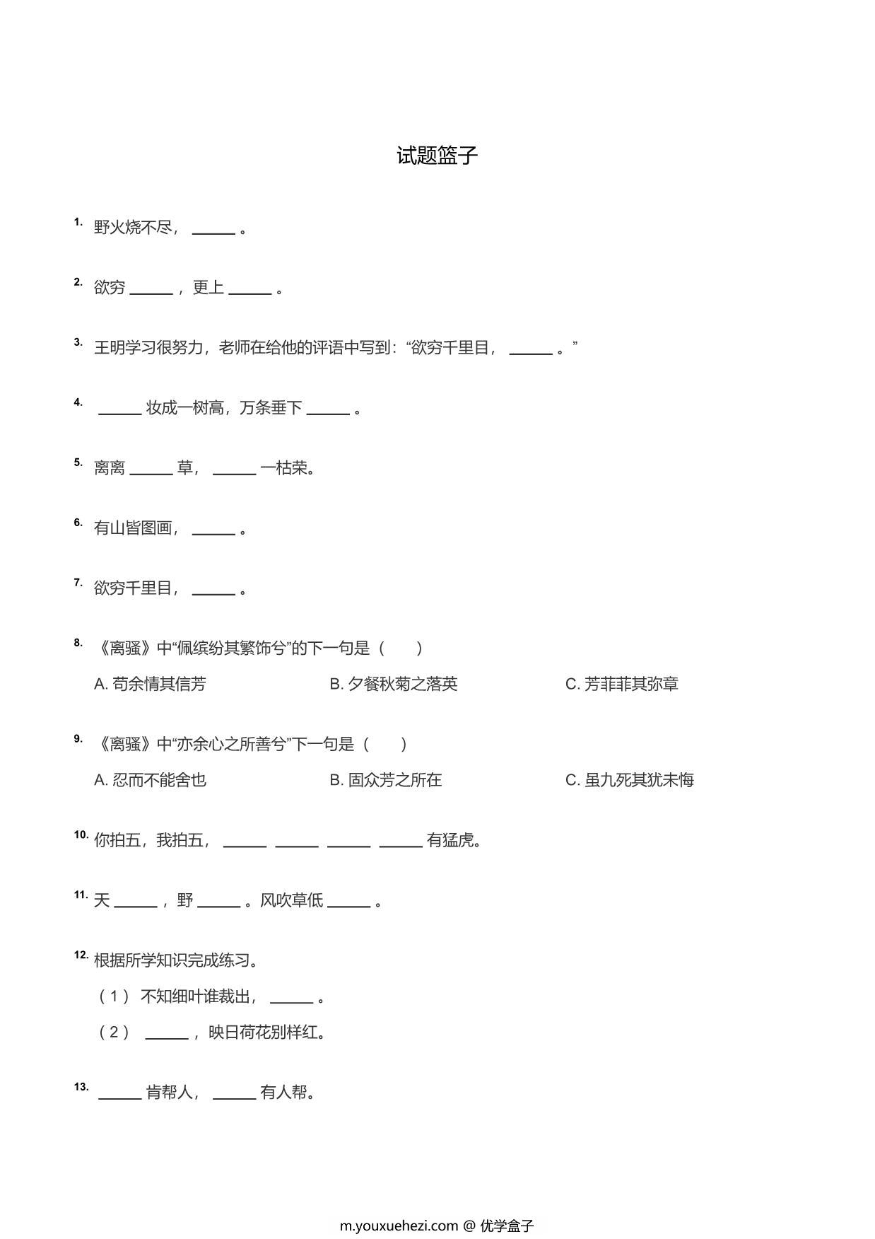 图片[1]-二年级名句默写，7页PDF可打印-优学盒子