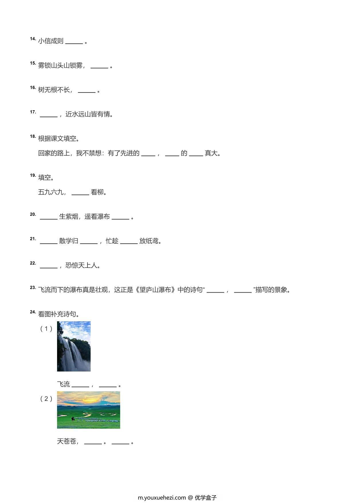 图片[2]-二年级名句默写，7页PDF可打印-优学盒子