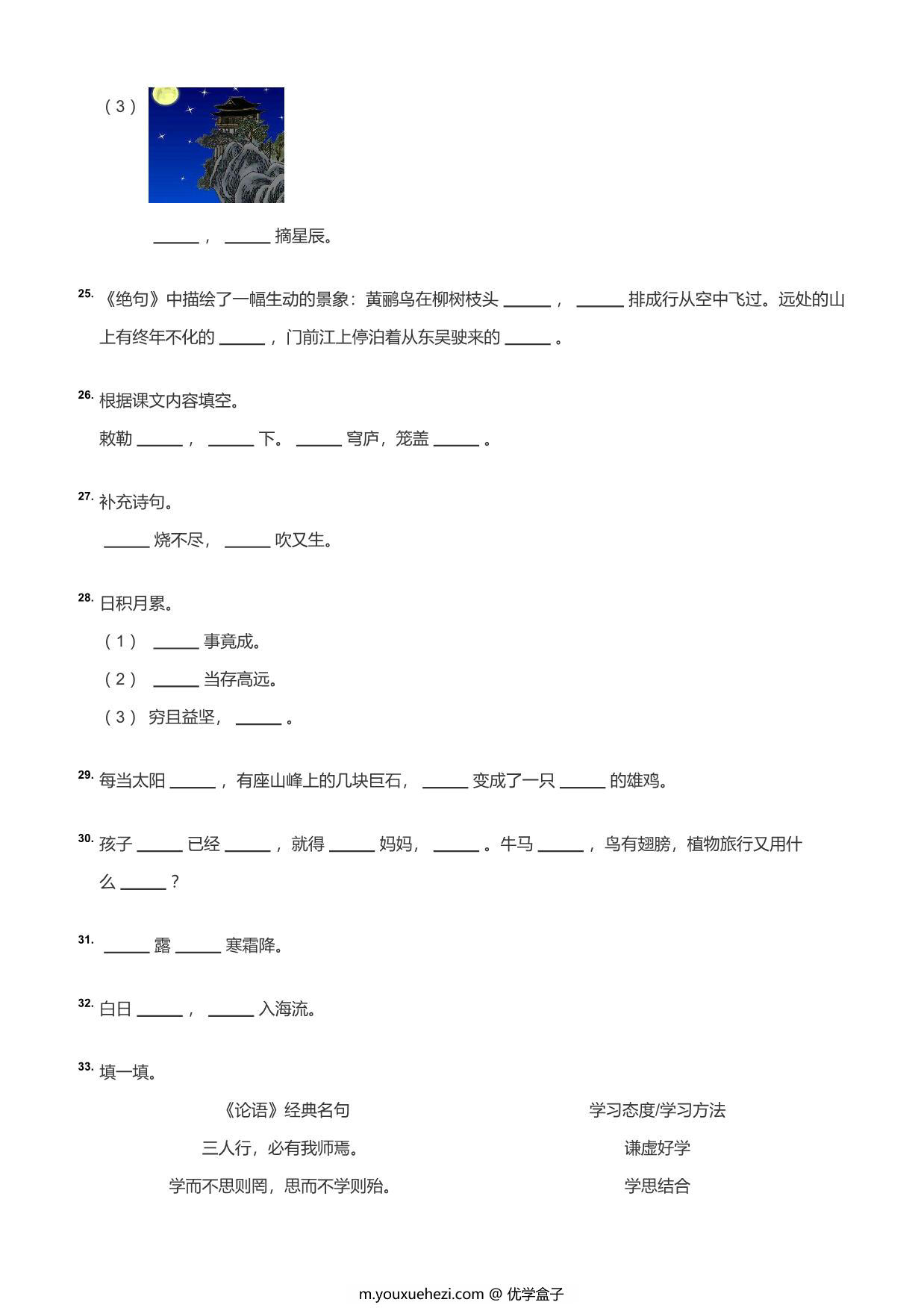 图片[3]-二年级名句默写，7页PDF可打印-优学盒子