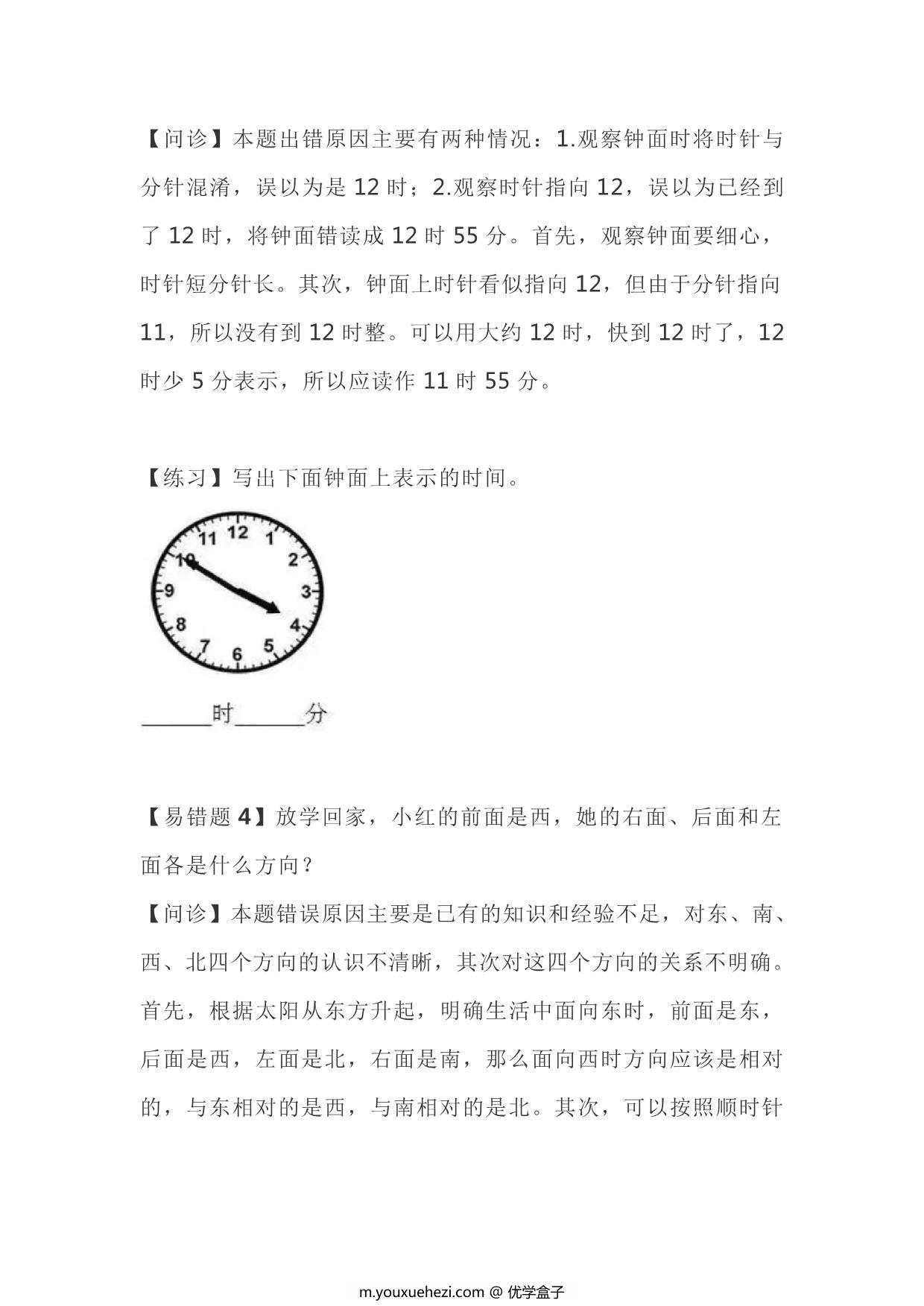 图片[2]-二年级下册数学十大易错重点题，7页PDF可打印-优学盒子