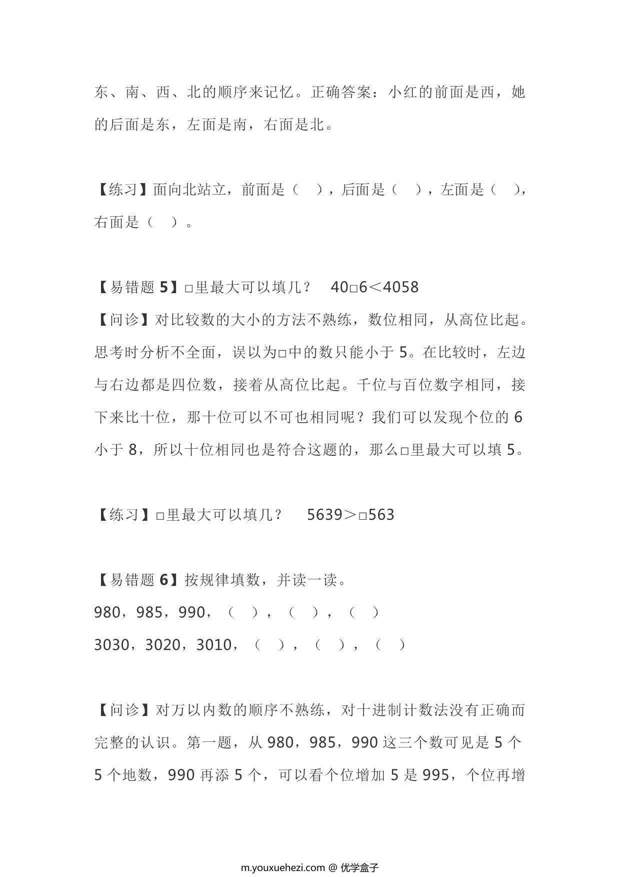 图片[3]-二年级下册数学十大易错重点题，7页PDF可打印-优学盒子
