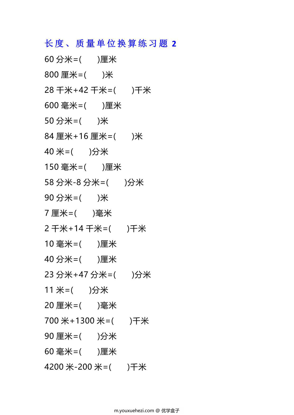 图片[2]-二年级下册数学单位换算专项练习题（4套），12页PDF可打印-优学盒子