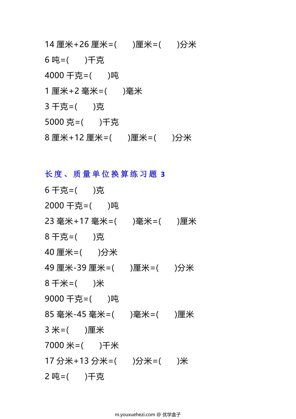 图片[3]-二年级下册数学单位换算专项练习题（4套），12页PDF可打印-优学盒子