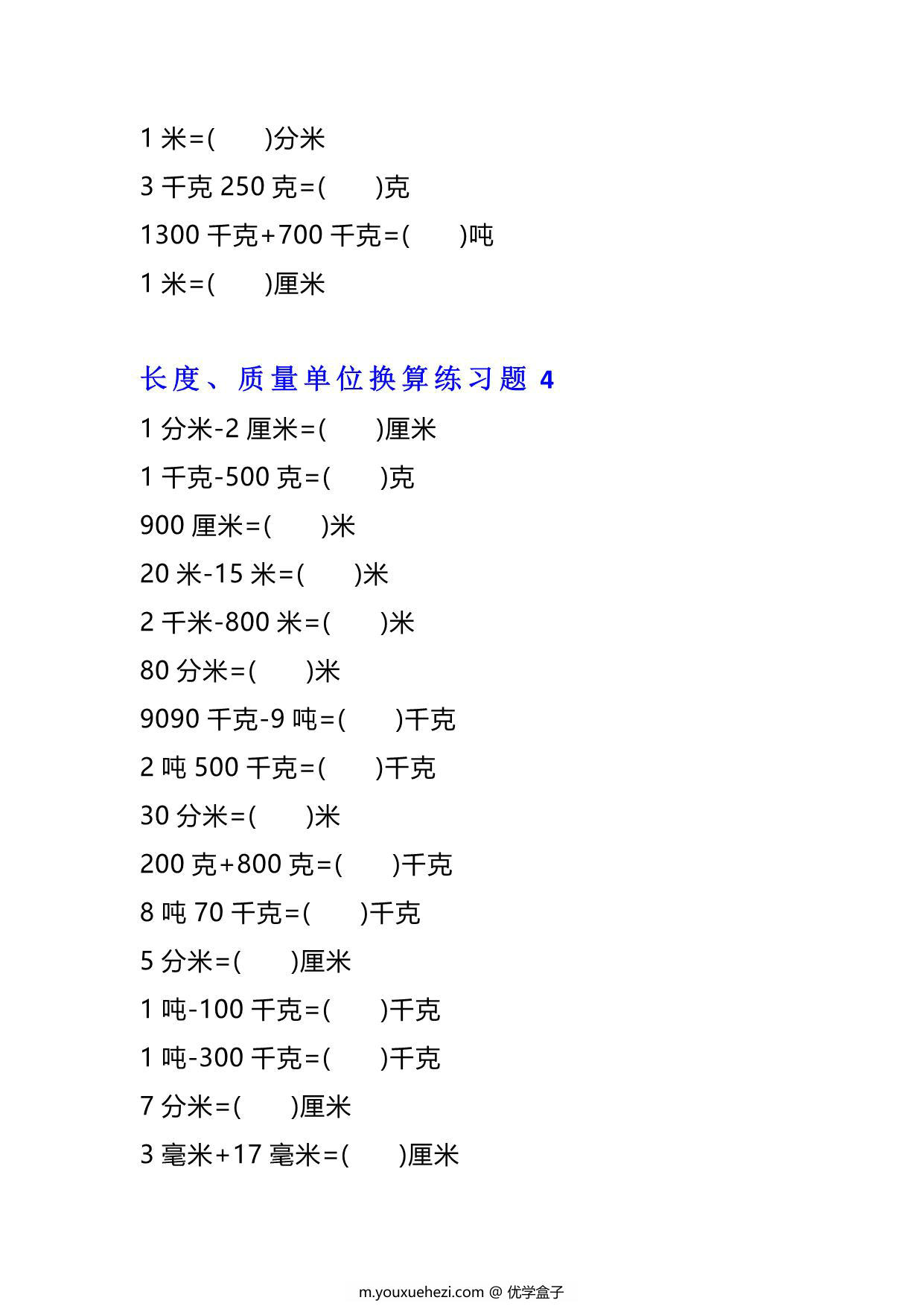图片[4]-二年级下册数学单位换算专项练习题（4套），12页PDF可打印-优学盒子