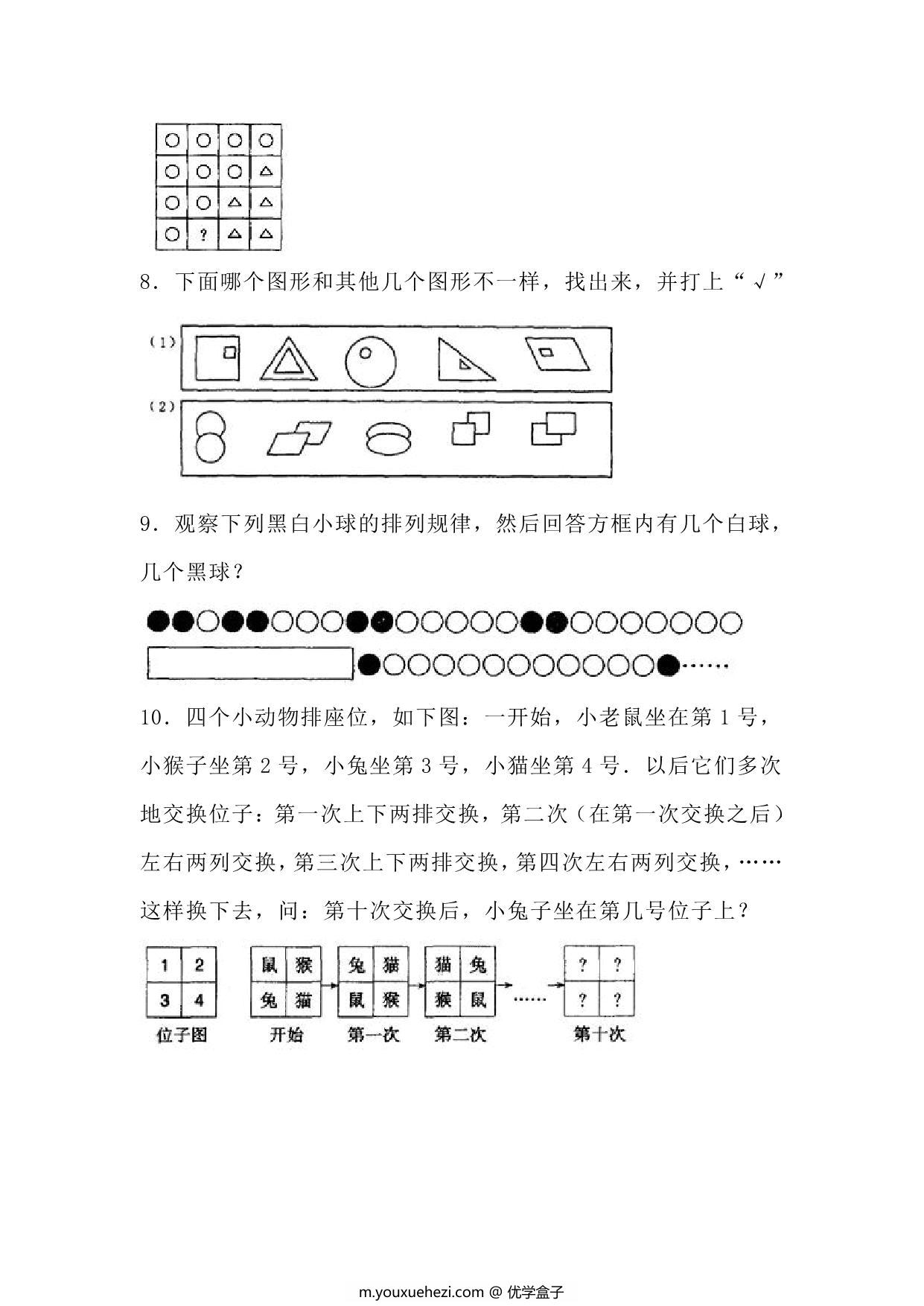 图片[2]-二年级上册数学找规律专项练习题，9页PDF可打印-优学盒子