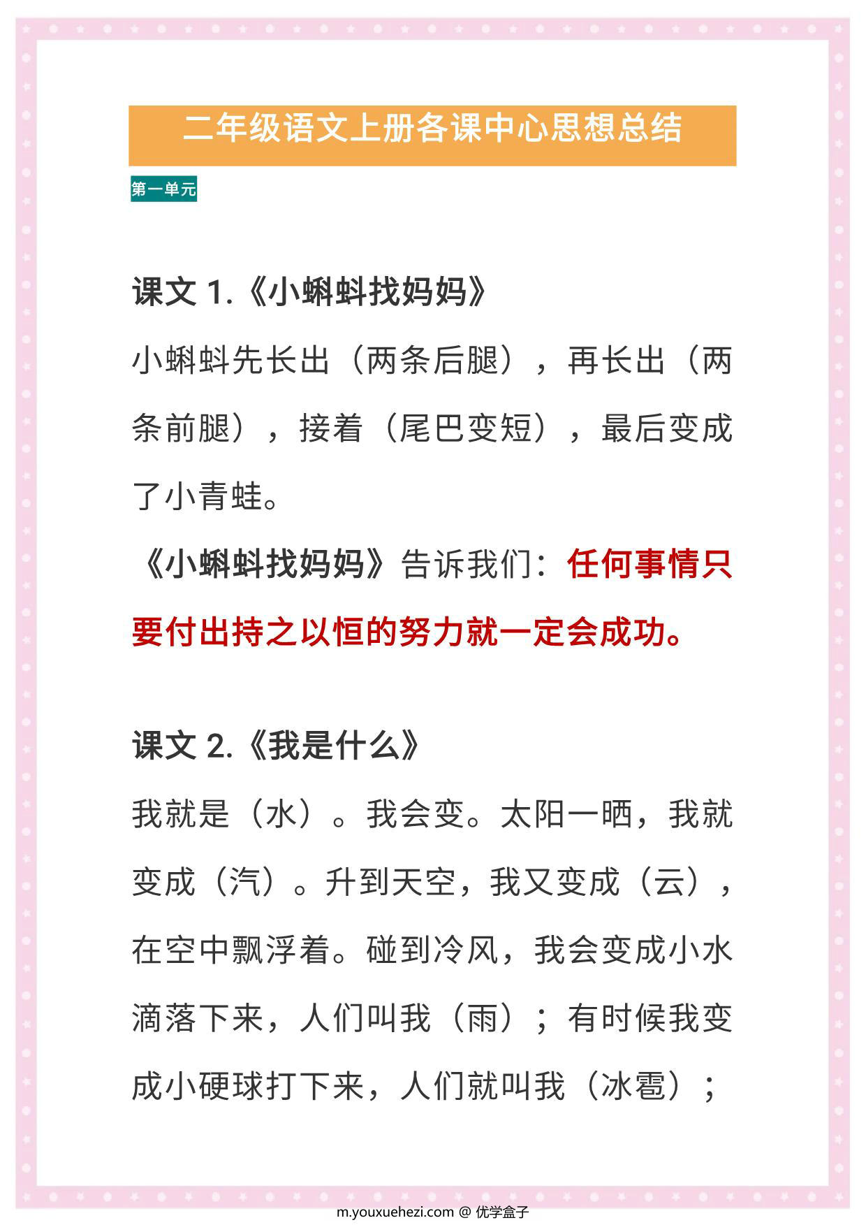 图片[1]-二年级语文上册各课中心思想总结（版本二），16页PDF可打印-优学盒子
