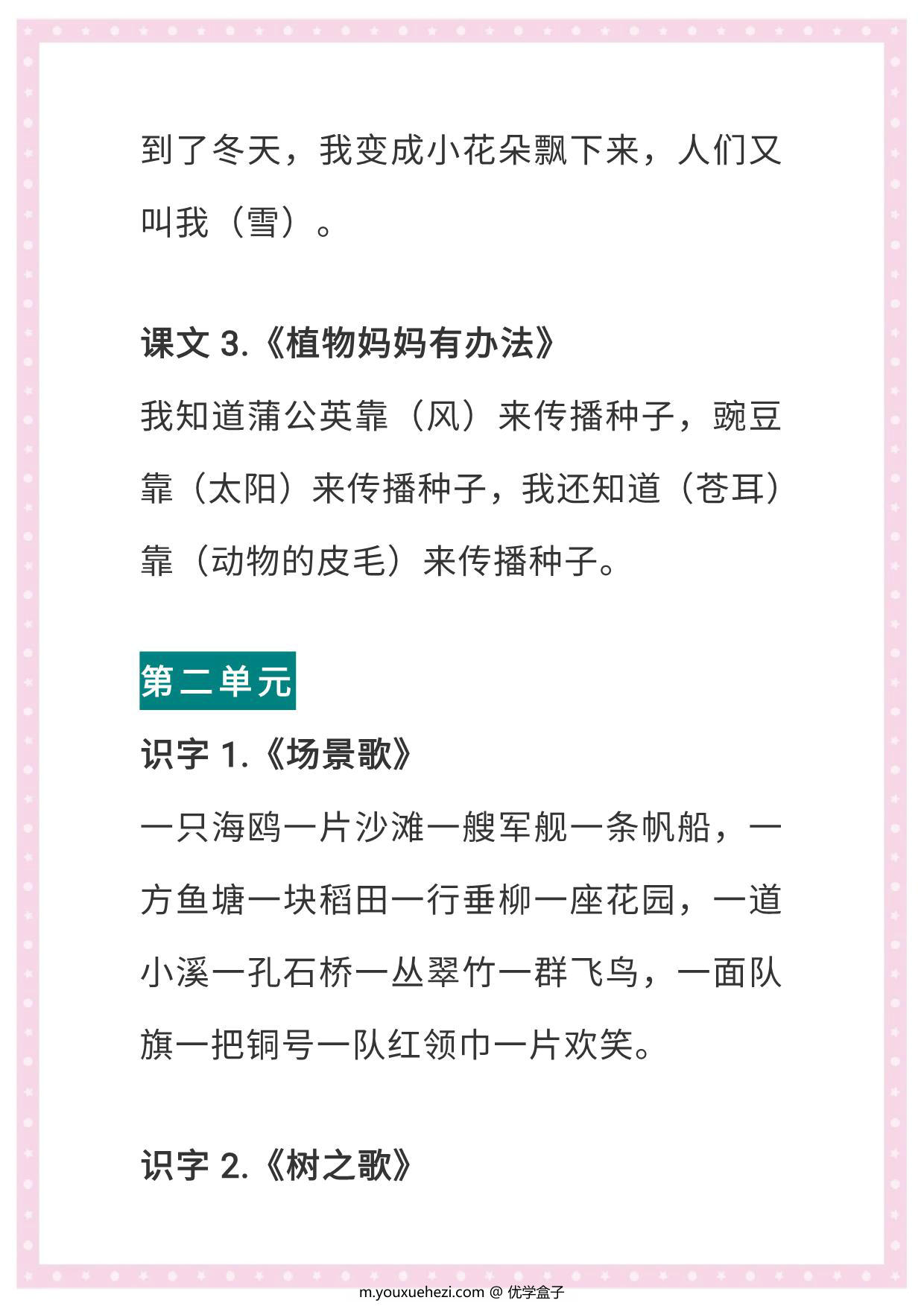 图片[2]-二年级语文上册各课中心思想总结（版本二），16页PDF可打印-优学盒子