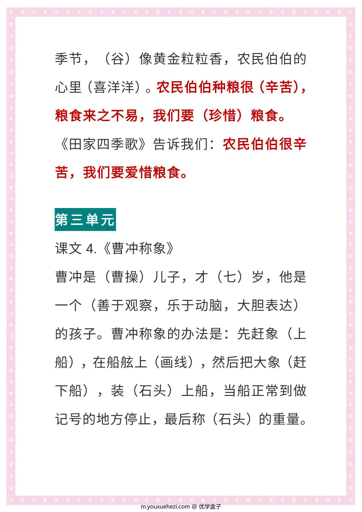 图片[3]-二年级语文上册各课中心思想总结（版本二），16页PDF可打印-优学盒子