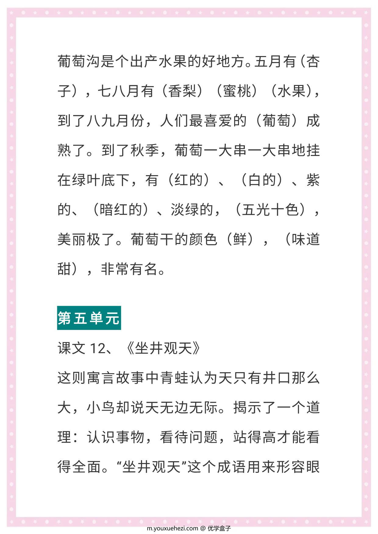 图片[4]-二年级语文上册各课中心思想总结（版本二），16页PDF可打印-优学盒子