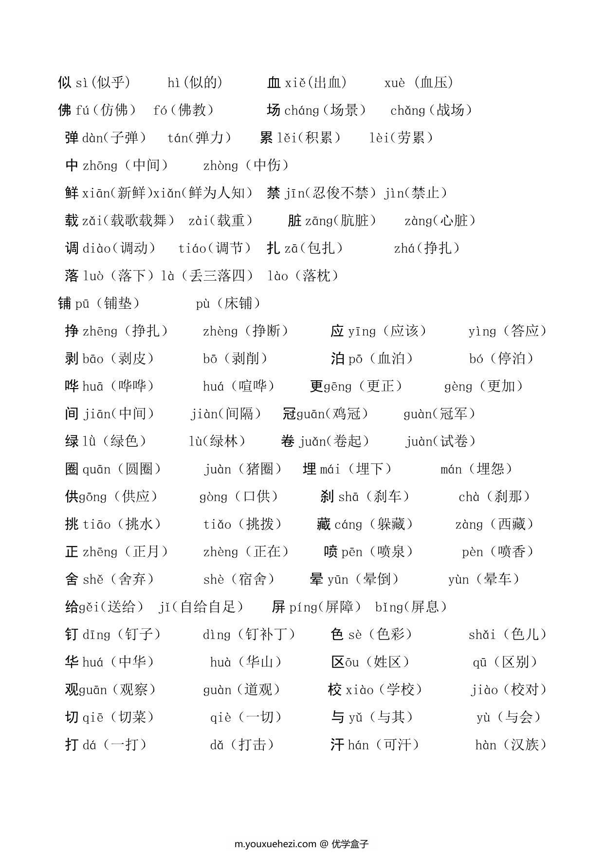 图片[2]-二年级语文上册多音字及组词汇总，4页PDF可打印-优学盒子