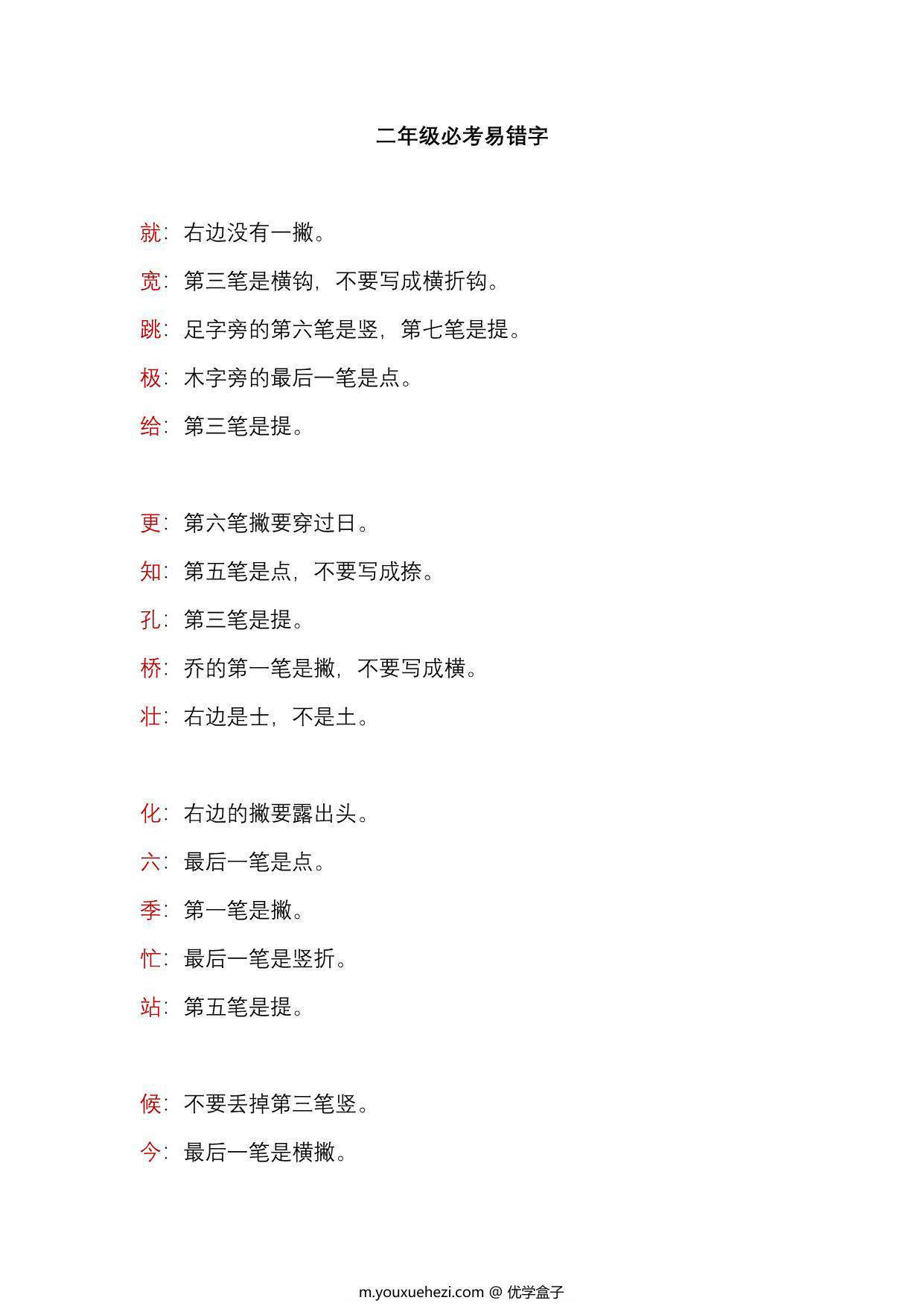图片[1]-二年级语文上册必考易错字，3页PDF可打印-优学盒子