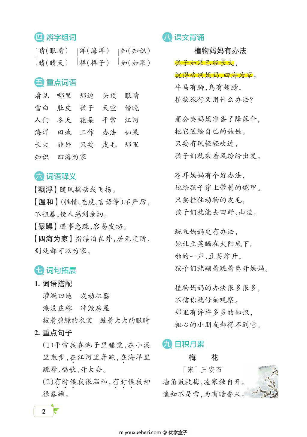 图片[2]-二年级语文上册核心考点梳理，16页PDF可打印-优学盒子