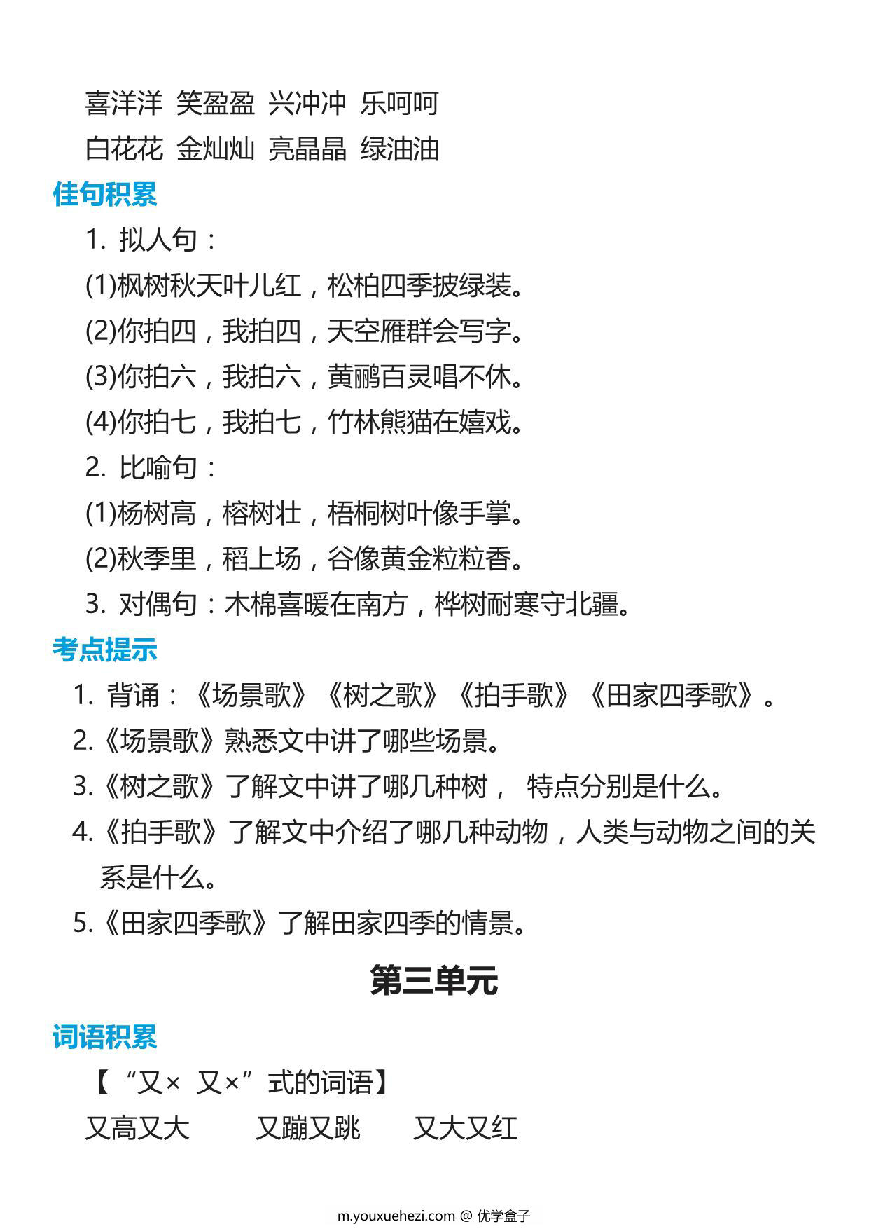 图片[2]-二年级语文上册词语归类积累 课文佳句汇总，7页PDF可打印-优学盒子