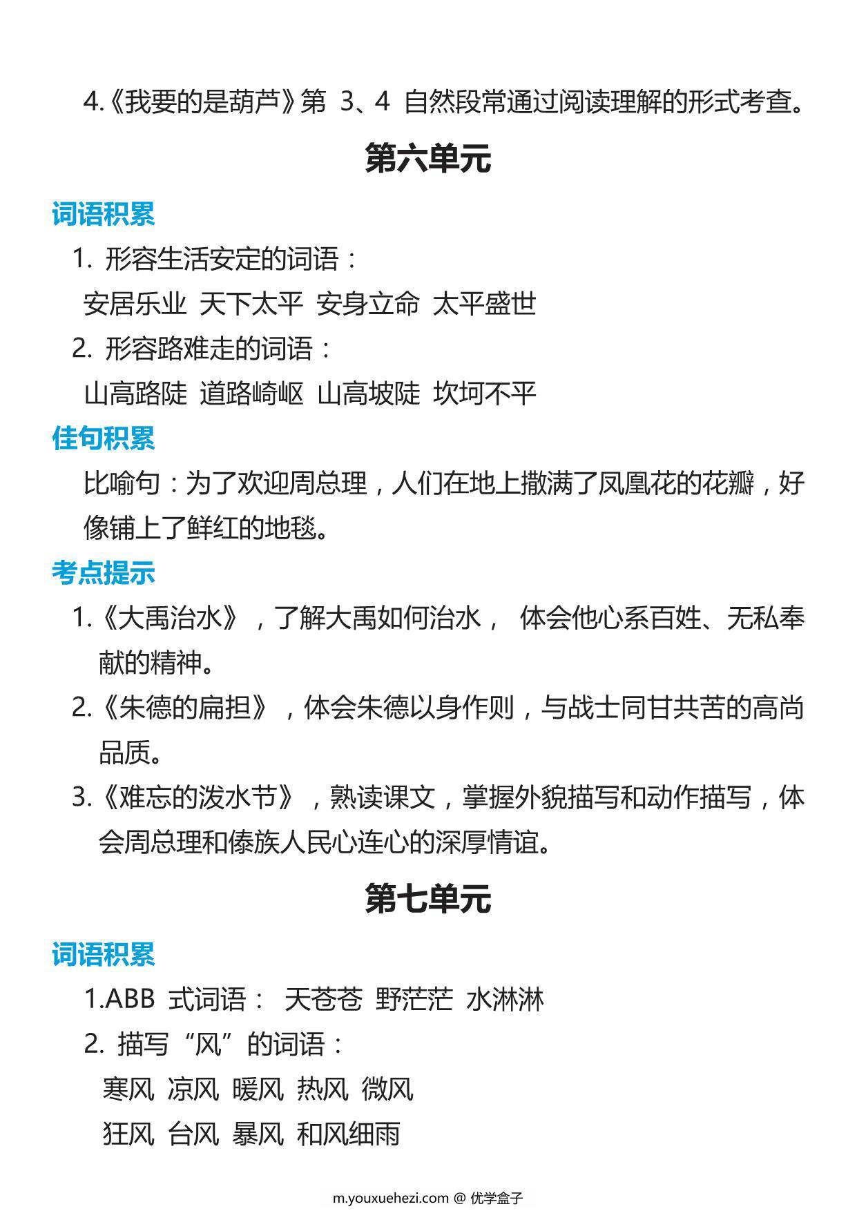 图片[3]-二年级语文上册词语归类积累 课文佳句汇总，7页PDF可打印-优学盒子