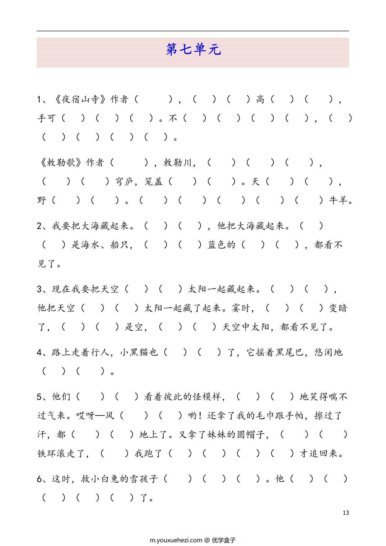 图片[3]-二年级语文上册课文内容填空，18页PDF可打印-优学盒子