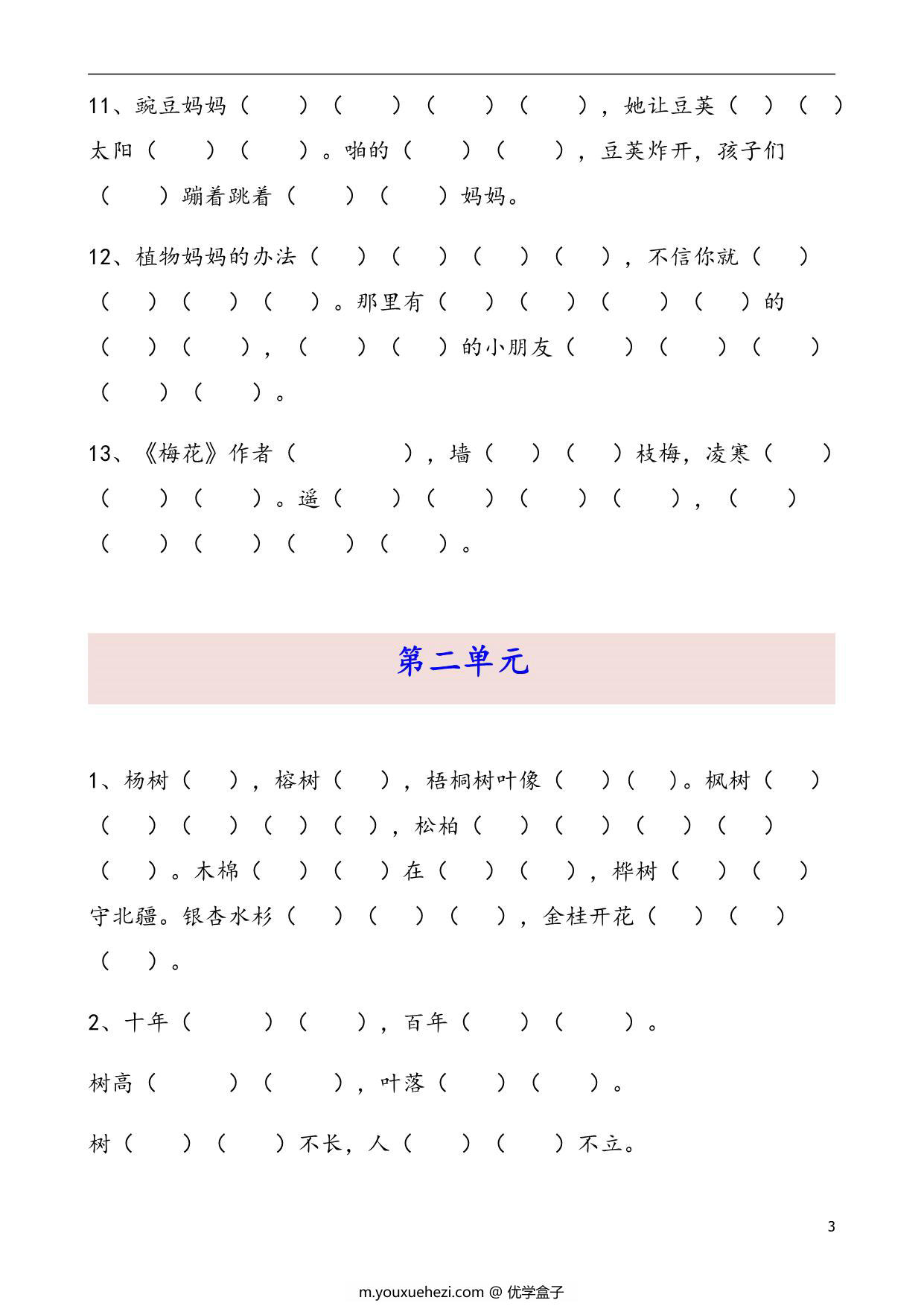 图片[2]-二年级语文上册课文内容填空，18页PDF可打印-优学盒子